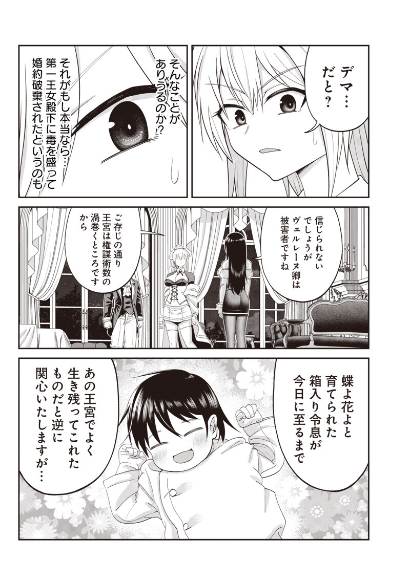 Read DOKUSHIN KIZOKU ~DANJOHI 1:99 SEKAI NO AKUYAKU REISOKU~ RAW Chapter 4.1 [High Quality / Full] - Page 11 - nicomanga.net