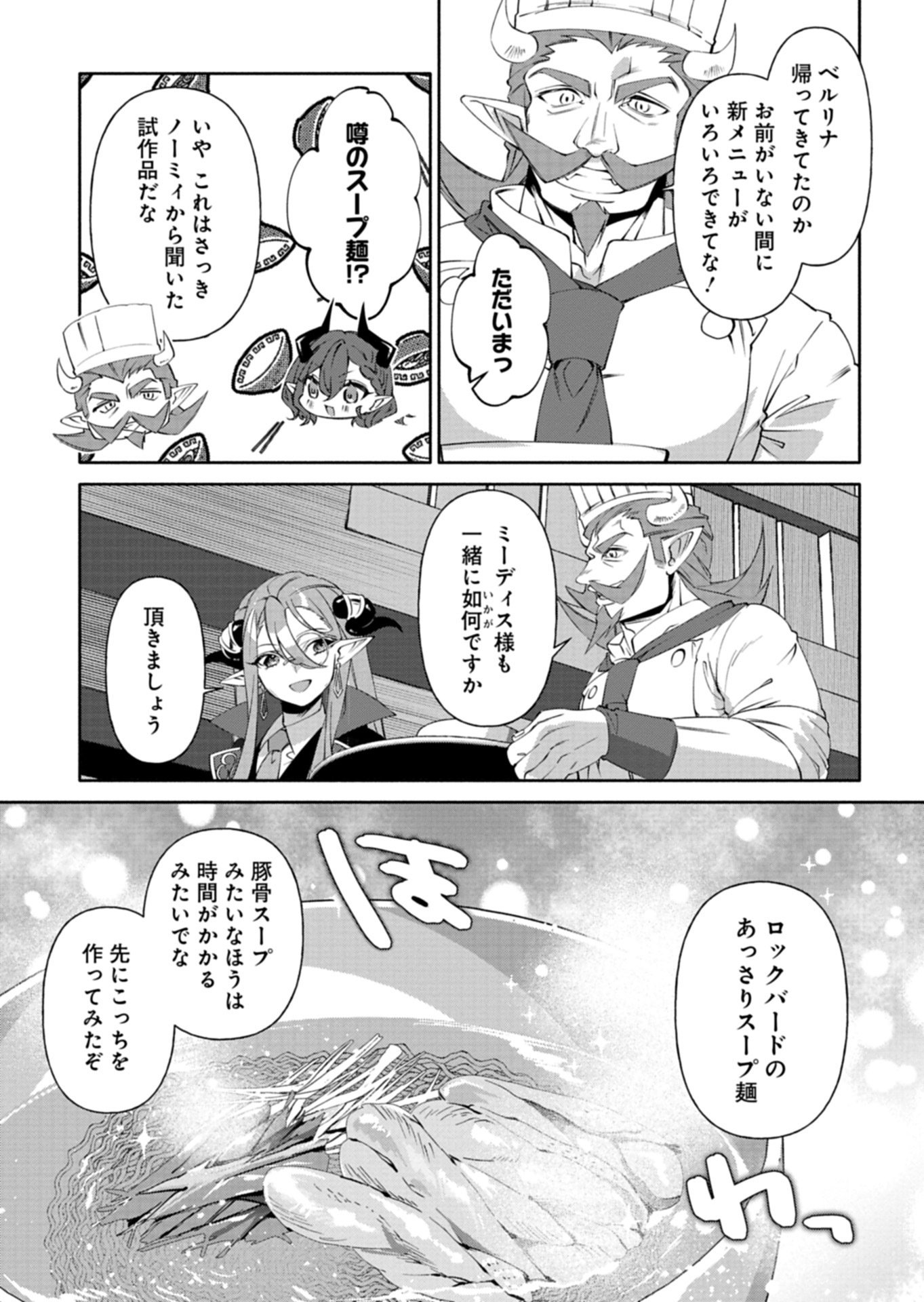 Read MASHIRUBE ZAIKUSHI NOMIE NO ISEKAI CRAFT SEIKATSU: ZENSEI CHISHIKI TO CHEAT NA ITEM DE, MAOUJOU WO DONDON KAITEKI NI SHIMASU! - RAW Chapter 10.1 [High Quality / Full] - Page 11 - nicomanga.net