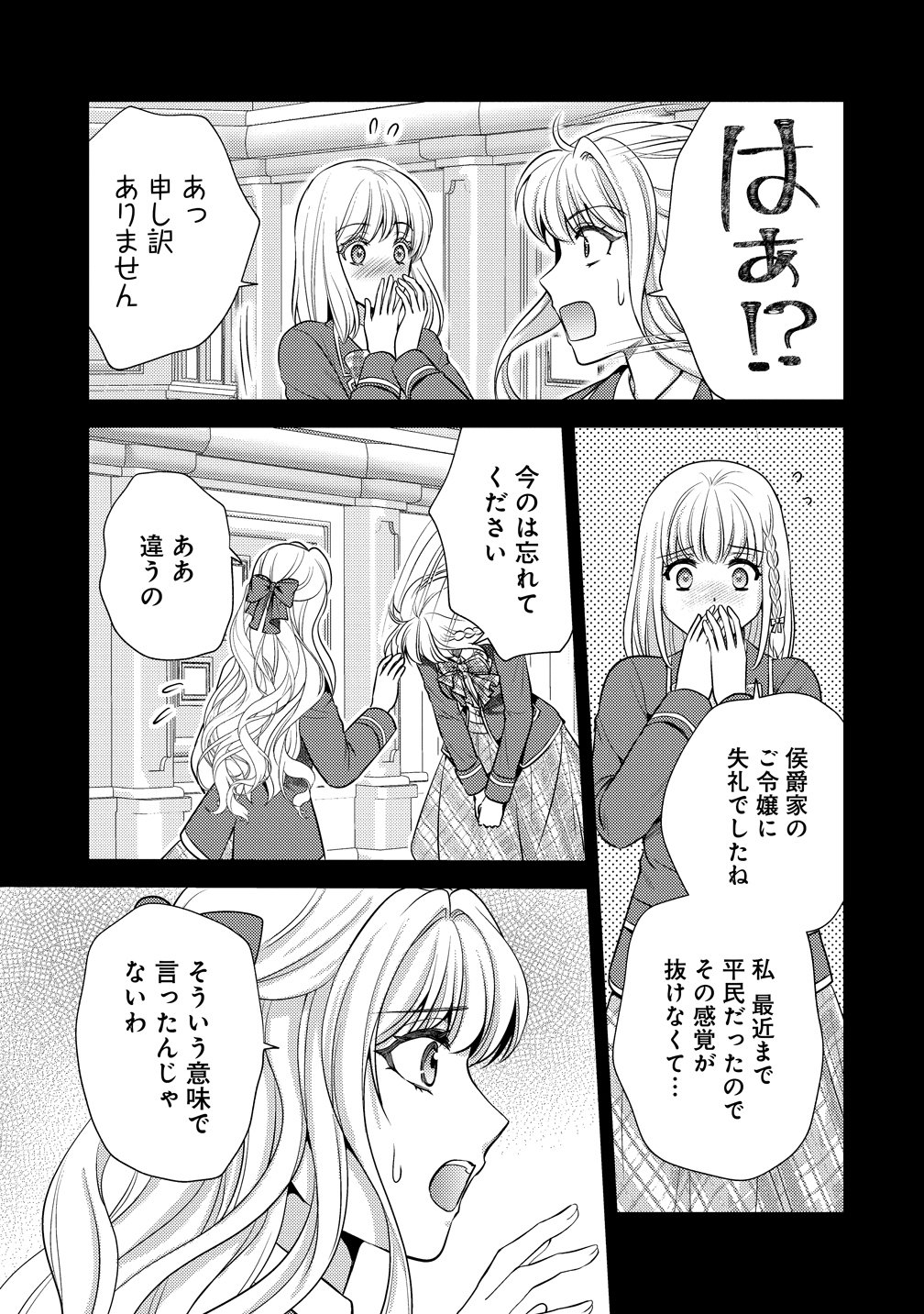 Read HAMETSU ROUTE WO MEZASHI, KANPEKI NA AKUYAKU REIJOU NI NATTEMISETAMASU! ~OSHI NO TAME ATEUMA WO YARITOGETAI NO NI, BUAISHOU NA GOYEI KISHI-SAMA GA YATARI TO KARANDE KIMASU~ Chapter 7 [High Quality / Full] - Page 11 - nicomanga.net