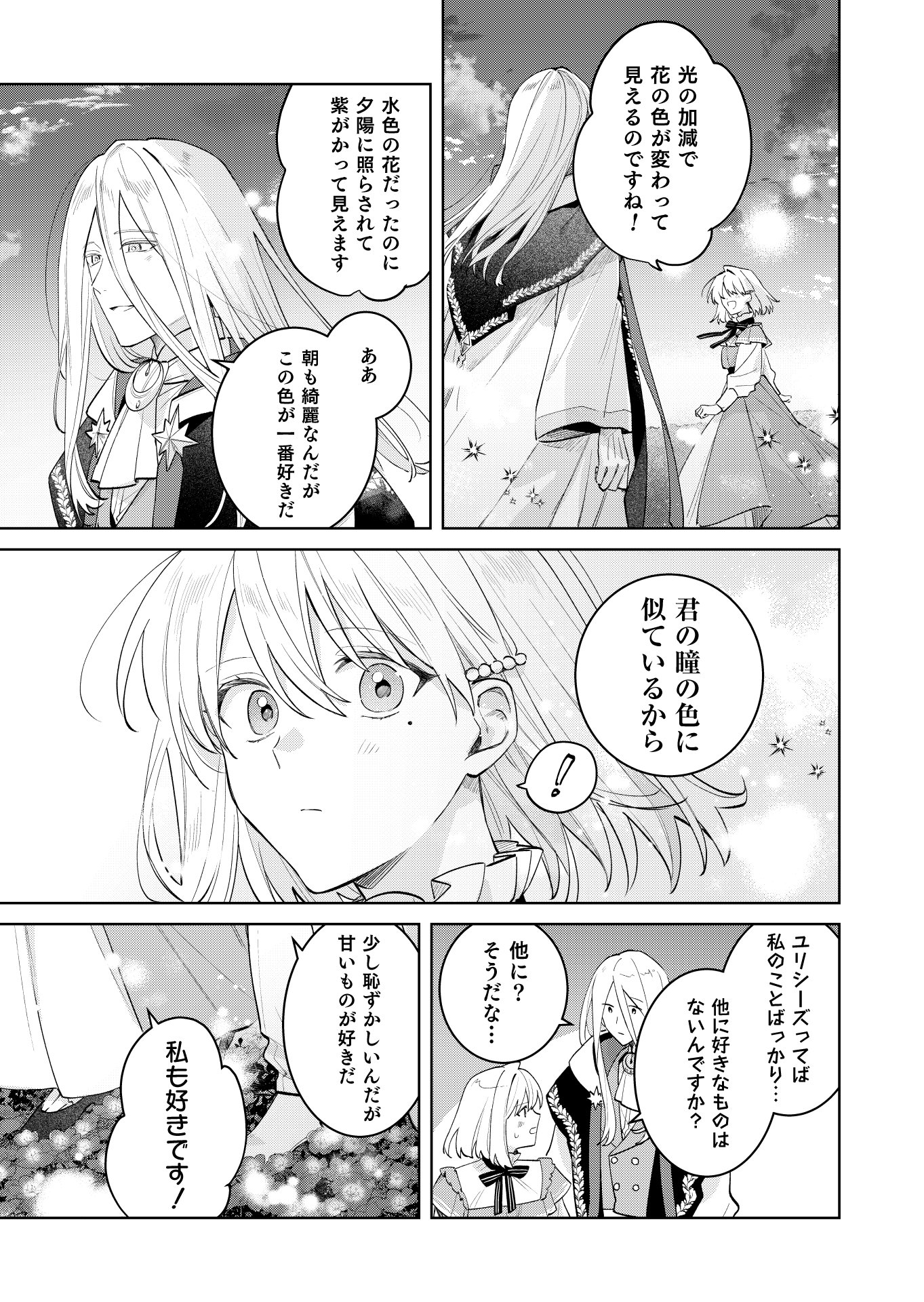 Read DANZAISARETA MAKEGUMI REIJOU DESU GA, JIKAN WO MODOSERU YOU NI NATTA NO DE KONDOKOSO NI SHIAWASE NI NARIMASU Chapter 23 [High Quality / Full] - Page 11 - nicomanga.net