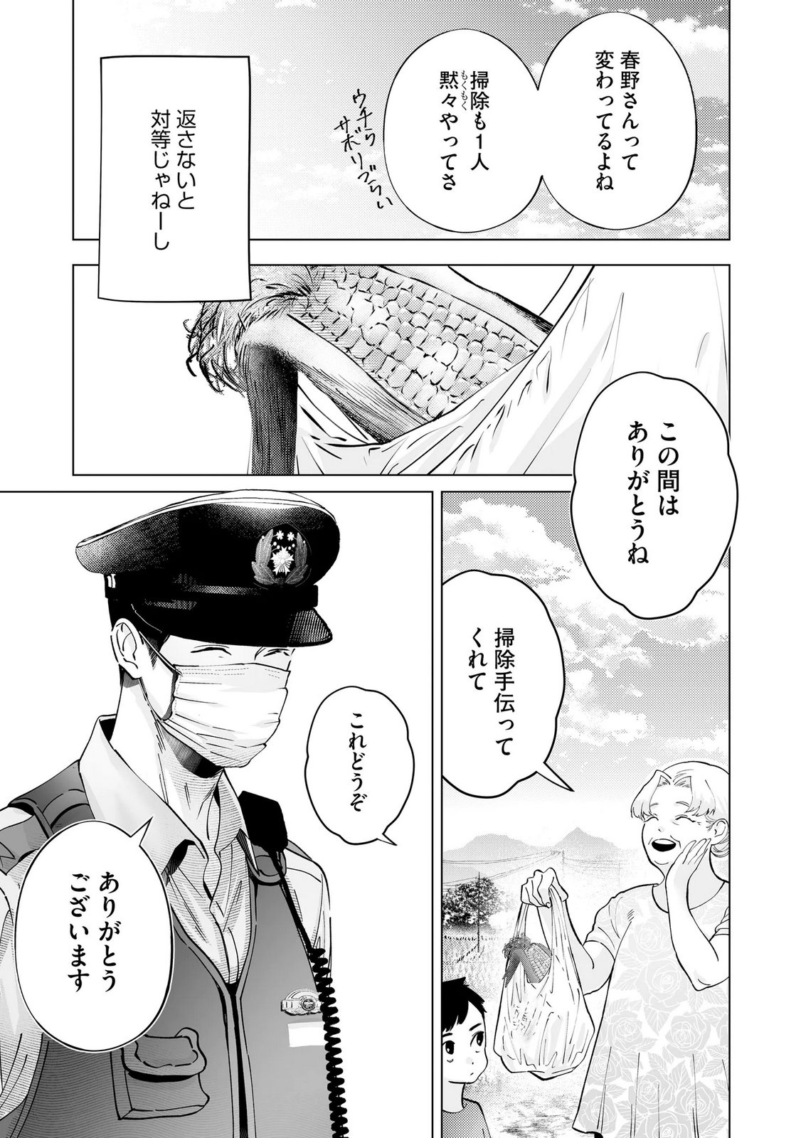 Read CHUUZAI-SAN TO WATASHI Chapter 4 [High Quality / Full] - Page 7 - nicomanga.net