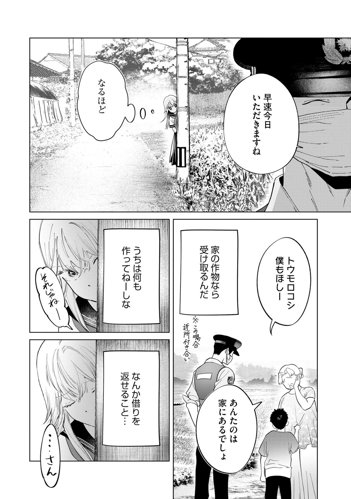 Read CHUUZAI-SAN TO WATASHI Chapter 4 [High Quality / Full] - Page 8 - nicomanga.net