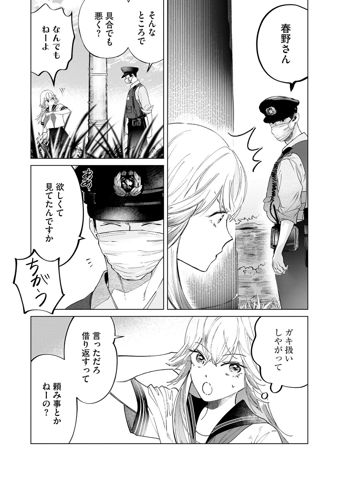 Read CHUUZAI-SAN TO WATASHI Chapter 4 [High Quality / Full] - Page 9 - nicomanga.net