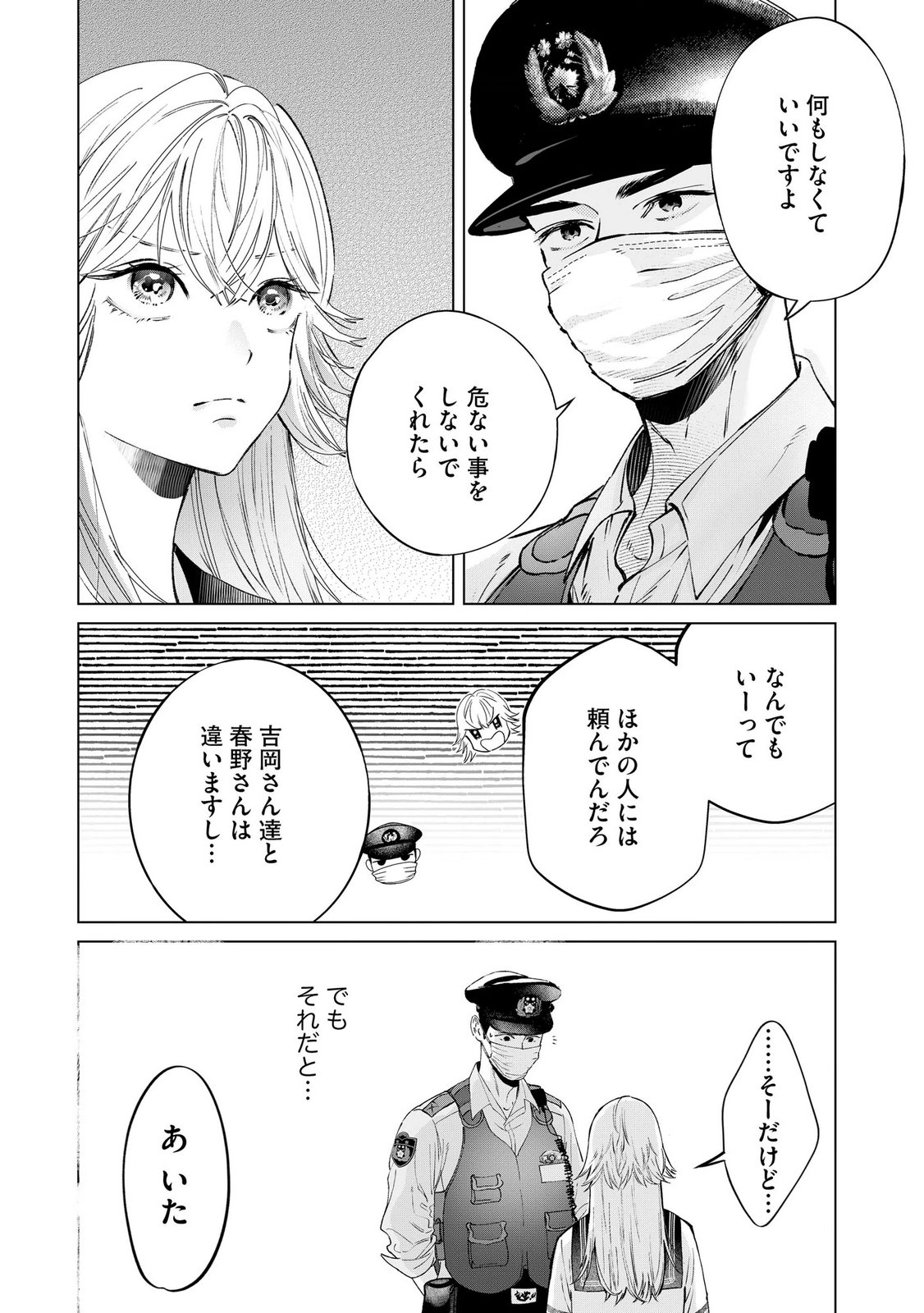 Read CHUUZAI-SAN TO WATASHI Chapter 4 [High Quality / Full] - Page 10 - nicomanga.net