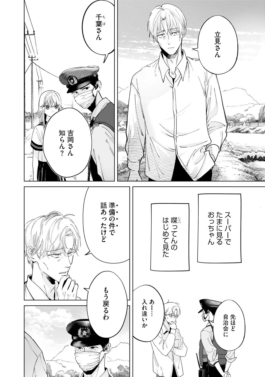 Read CHUUZAI-SAN TO WATASHI Chapter 4 [High Quality / Full] - Page 11 - nicomanga.net
