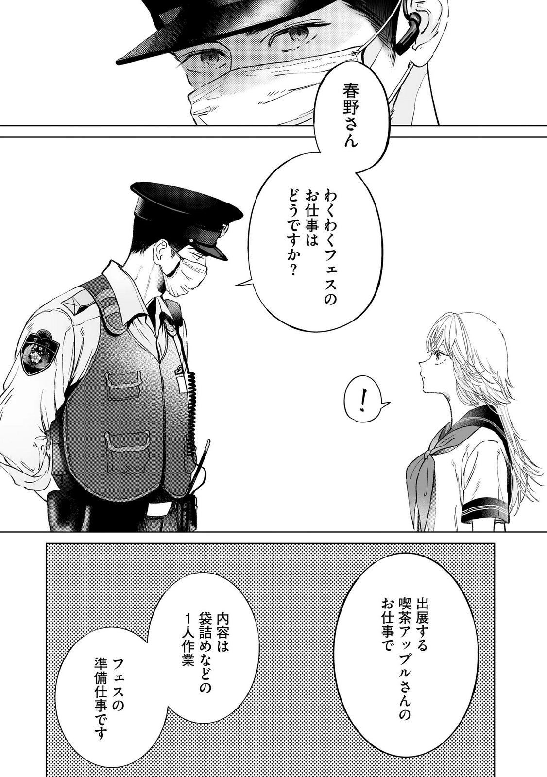 Read CHUUZAI-SAN TO WATASHI Chapter 4 [High Quality / Full] - Page 12 - nicomanga.net