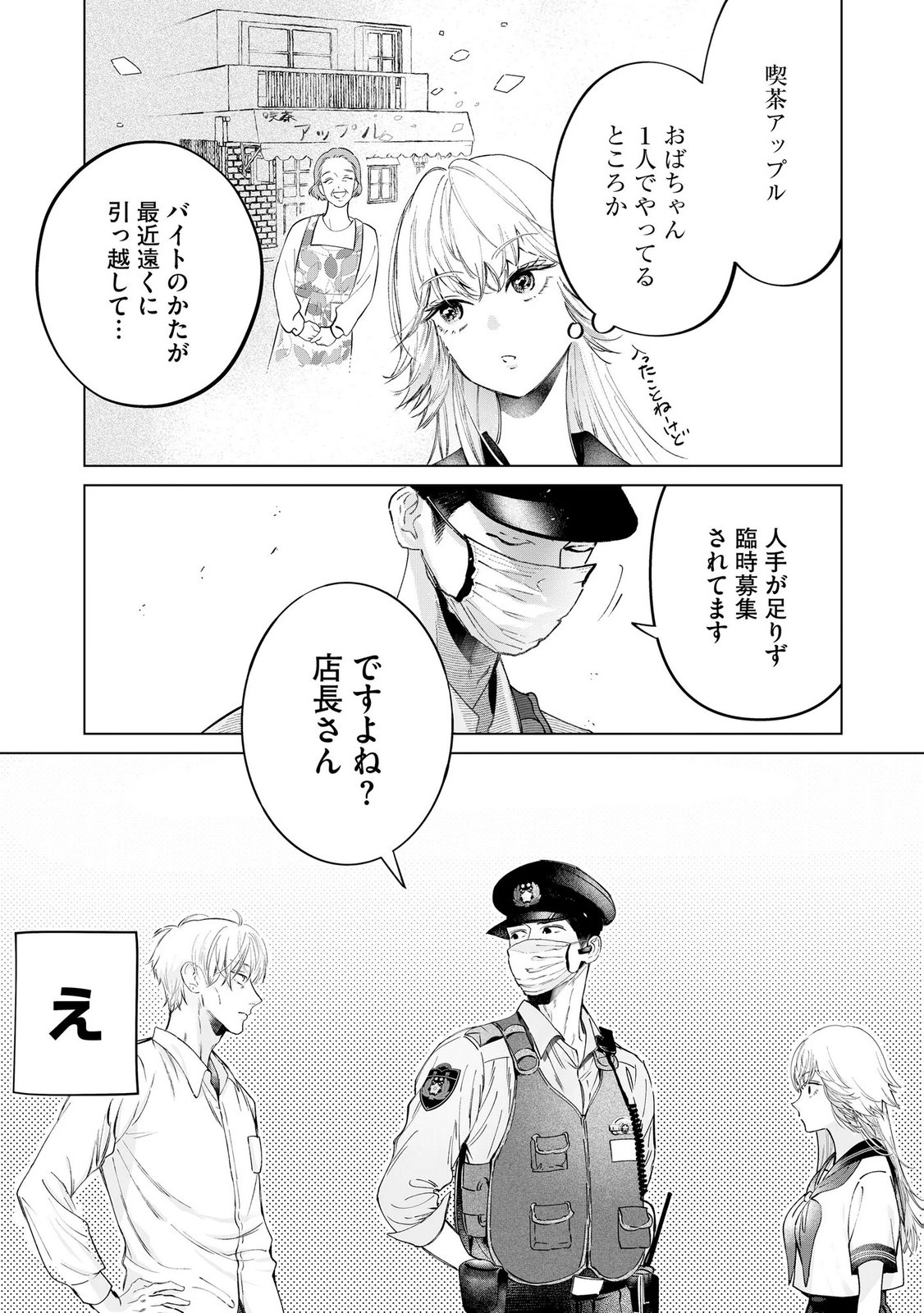 Read CHUUZAI-SAN TO WATASHI Chapter 4 [High Quality / Full] - Page 13 - nicomanga.net