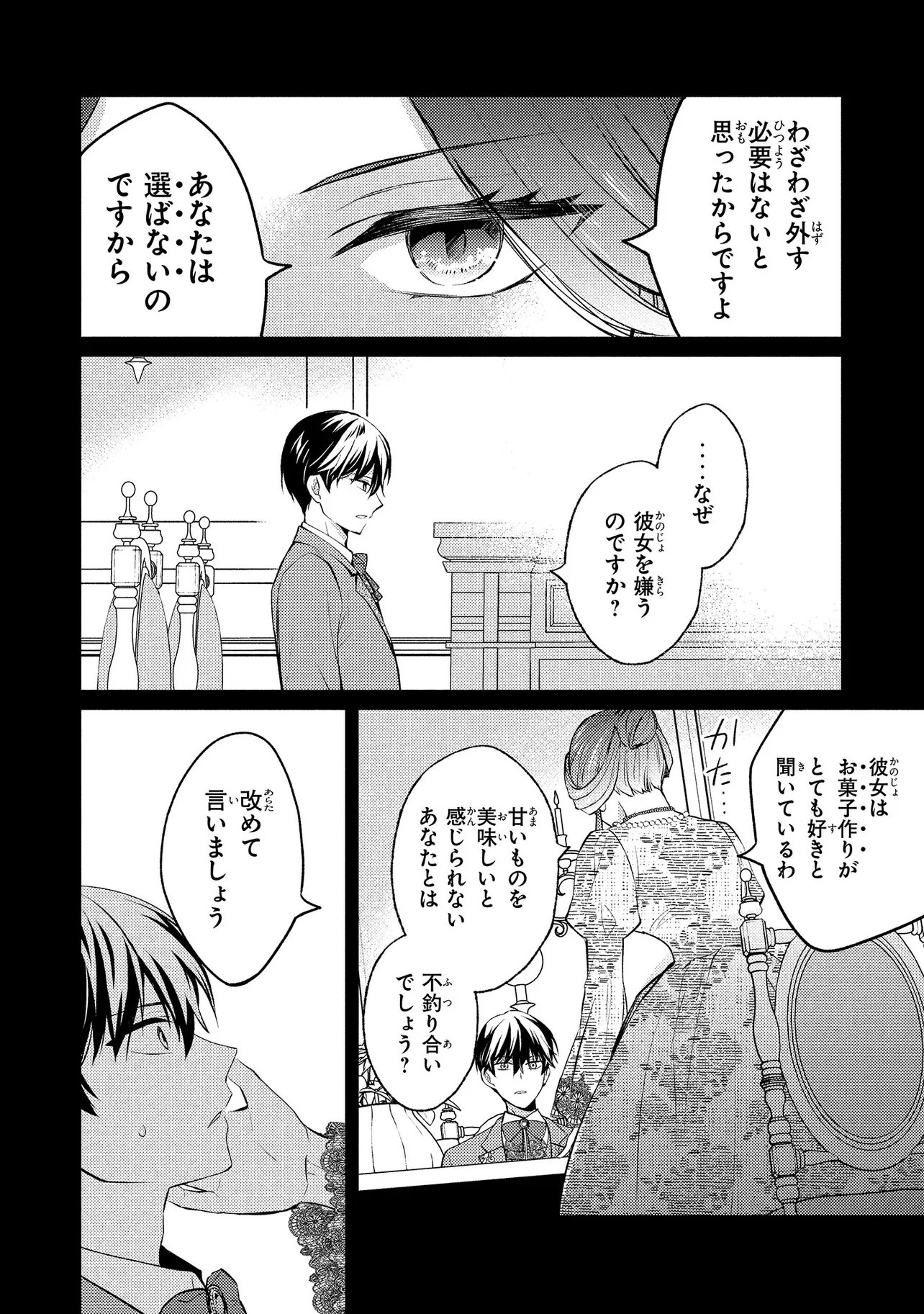 Read AKUYAKU REIJOU NO CHOKOLATIER WA OSHI NO KOURYAKU NI YUUKOU DESHITA - RAW Chapter 15.2 [High Quality / Full] - Page 12 - nicomanga.net
