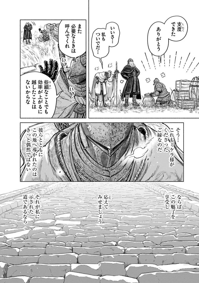 Read ELDEN RING: TOOKI HAZAMA NO MONOGATARI Chapter 12.1 [High Quality / Full] - Page 12 - nicomanga.net
