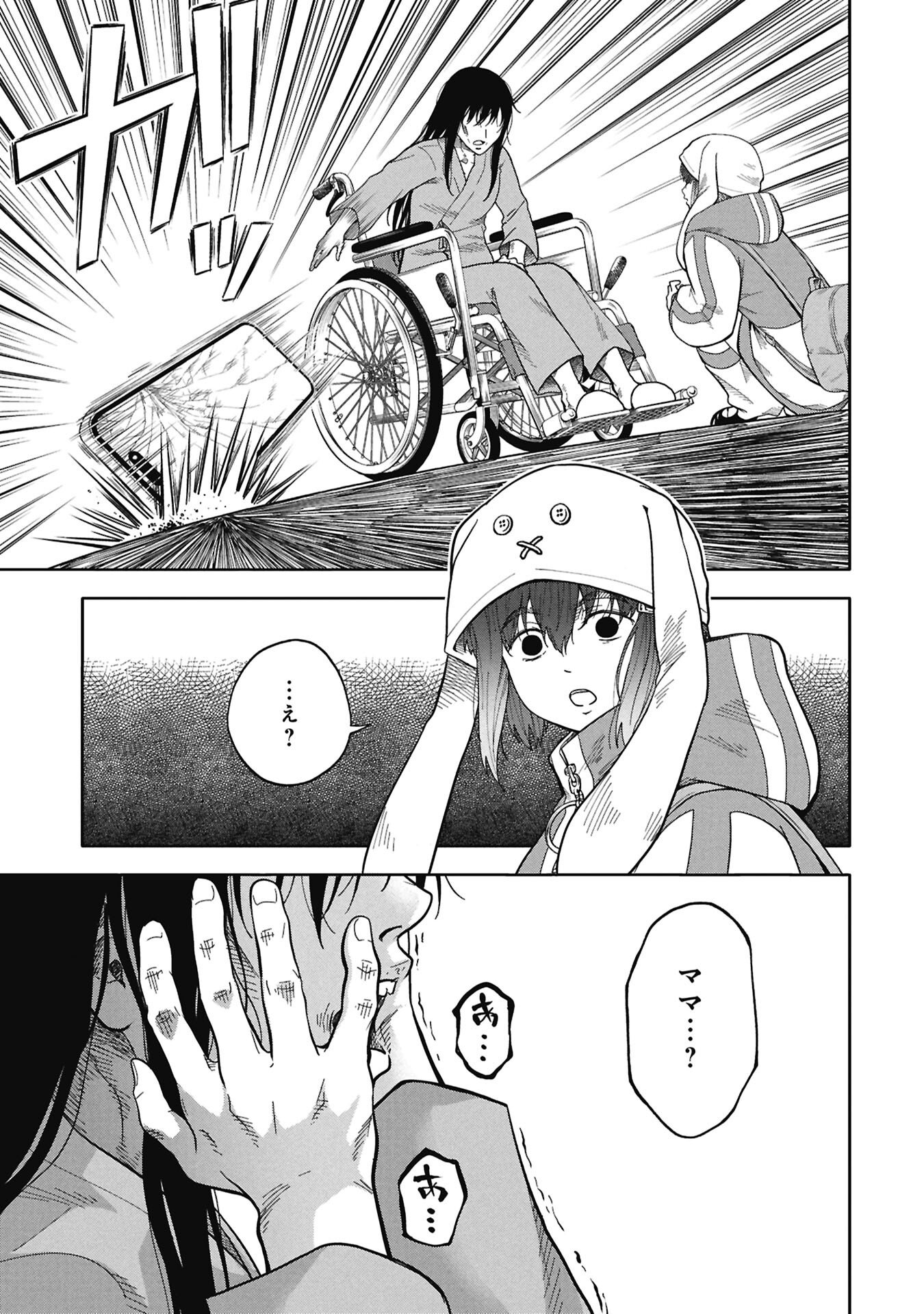 Read WATASHI GA DOUSHITEMO KOROSHITE HOSHII GONIN NO PAPA Chapter 11.2 [High Quality / Full] - Page 12 - nicomanga.net