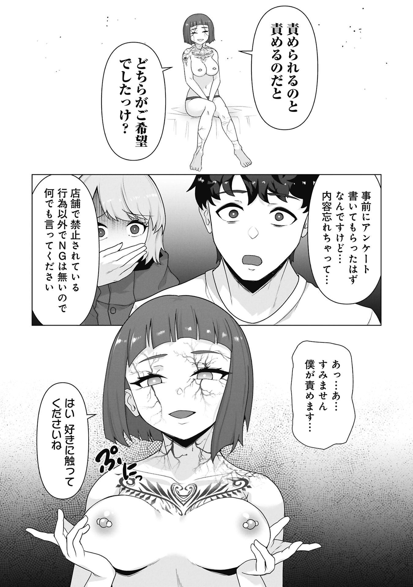 Read ORE NO WAKUCHIN DAKE GA ZOMBIE SHITA SEKAI WO SUKUERU Chapter 39 [High Quality / Full] - Page 12 - nicomanga.net