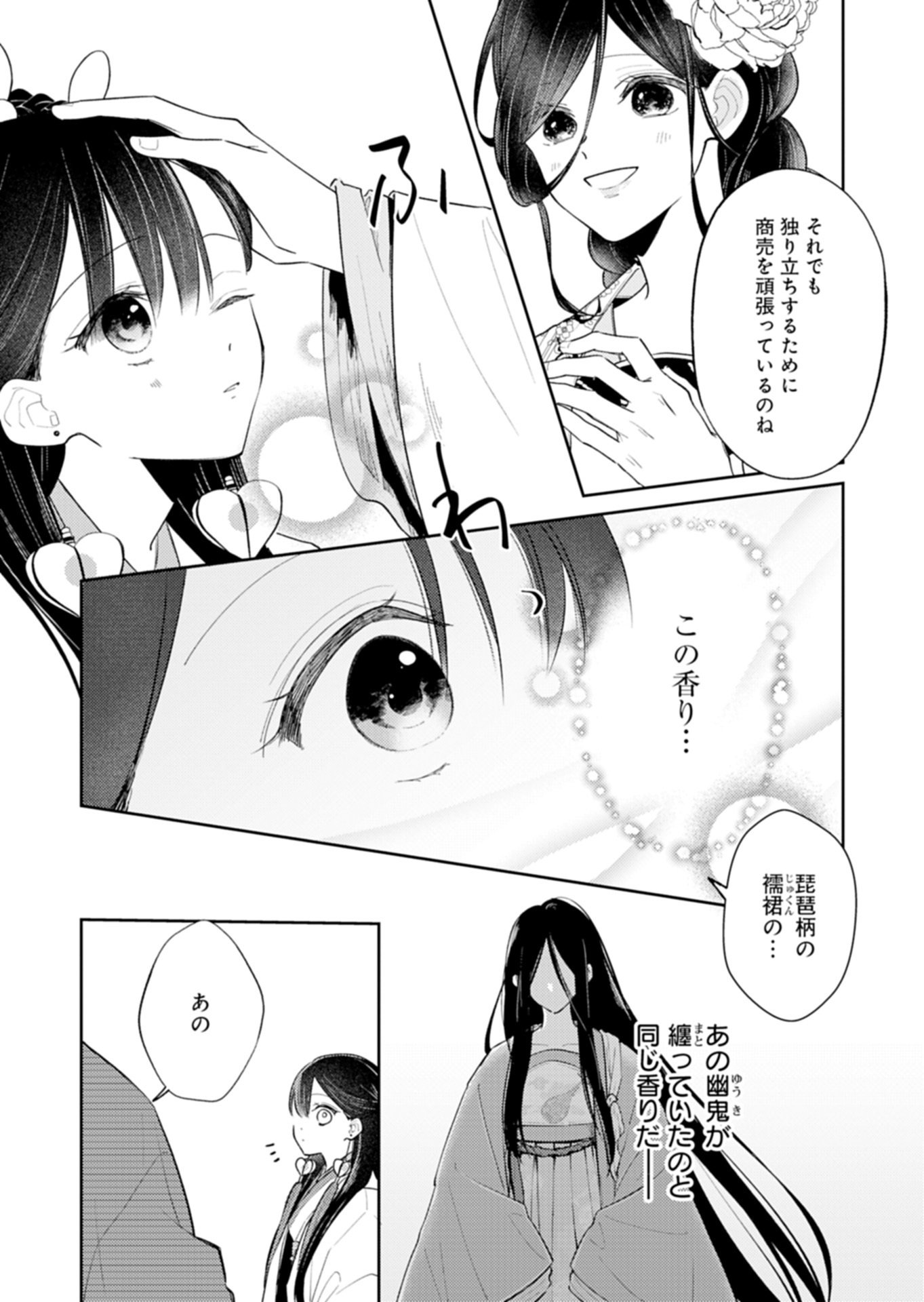 Read KOHAKUKOKU SUMIYADEN: KOUKYUU NO YOI NI GEKKA WA KAGAYAKU Chapter 3.2 [High Quality / Full] - Page 12 - nicomanga.net