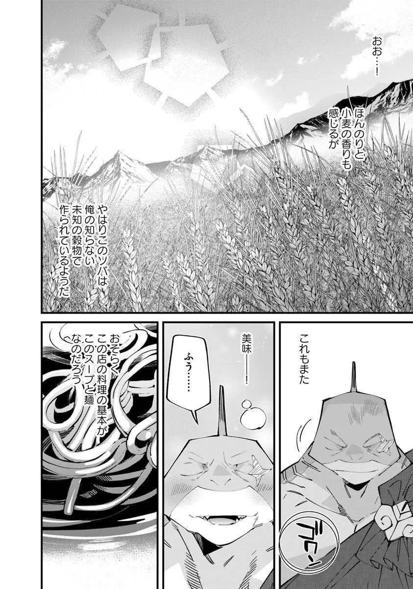Read NADAI TSUJI SOBA ISEKAI TEN Chapter 25.1 [High Quality / Full] - Page 12 - nicomanga.net