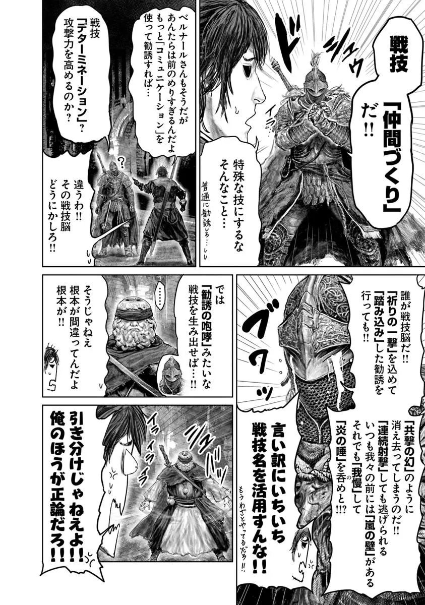 Read ELDEN RING: THE ROAD TO THE ERDTREE Chapter 83 [High Quality / Full] - Page 12 - nicomanga.net