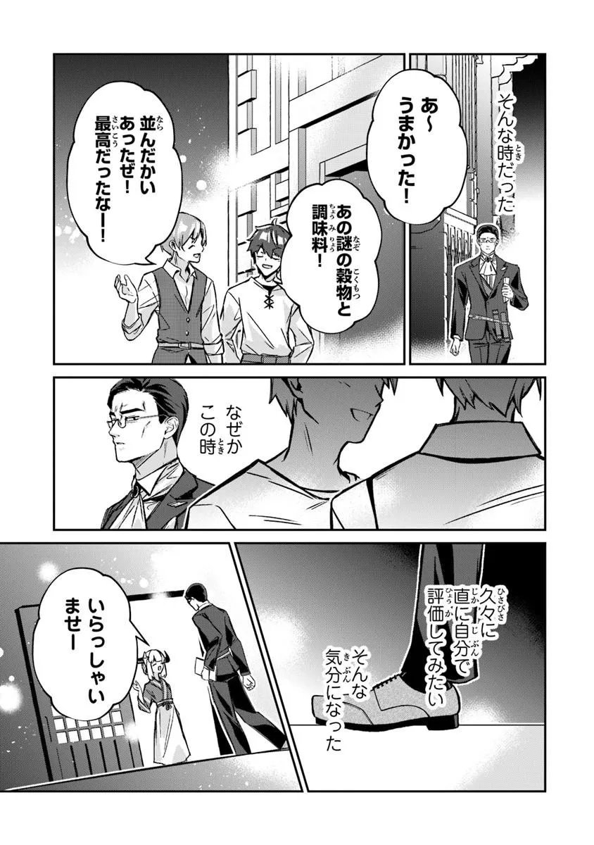 Read TENSEI SHACHIKU NO CHEAT SAIEN: BANNOU SKILL TO BENRIYA NA TSUKAI MAYOUSEI O KUSHI SHITETARA, KIZUKEBA TAIRIKU ICHI NO SEISAN KYOTEN GA DEKITEITA (MANGA) Chapter 26.2 [High Quality / Full] - Page 12 - nicomanga.net