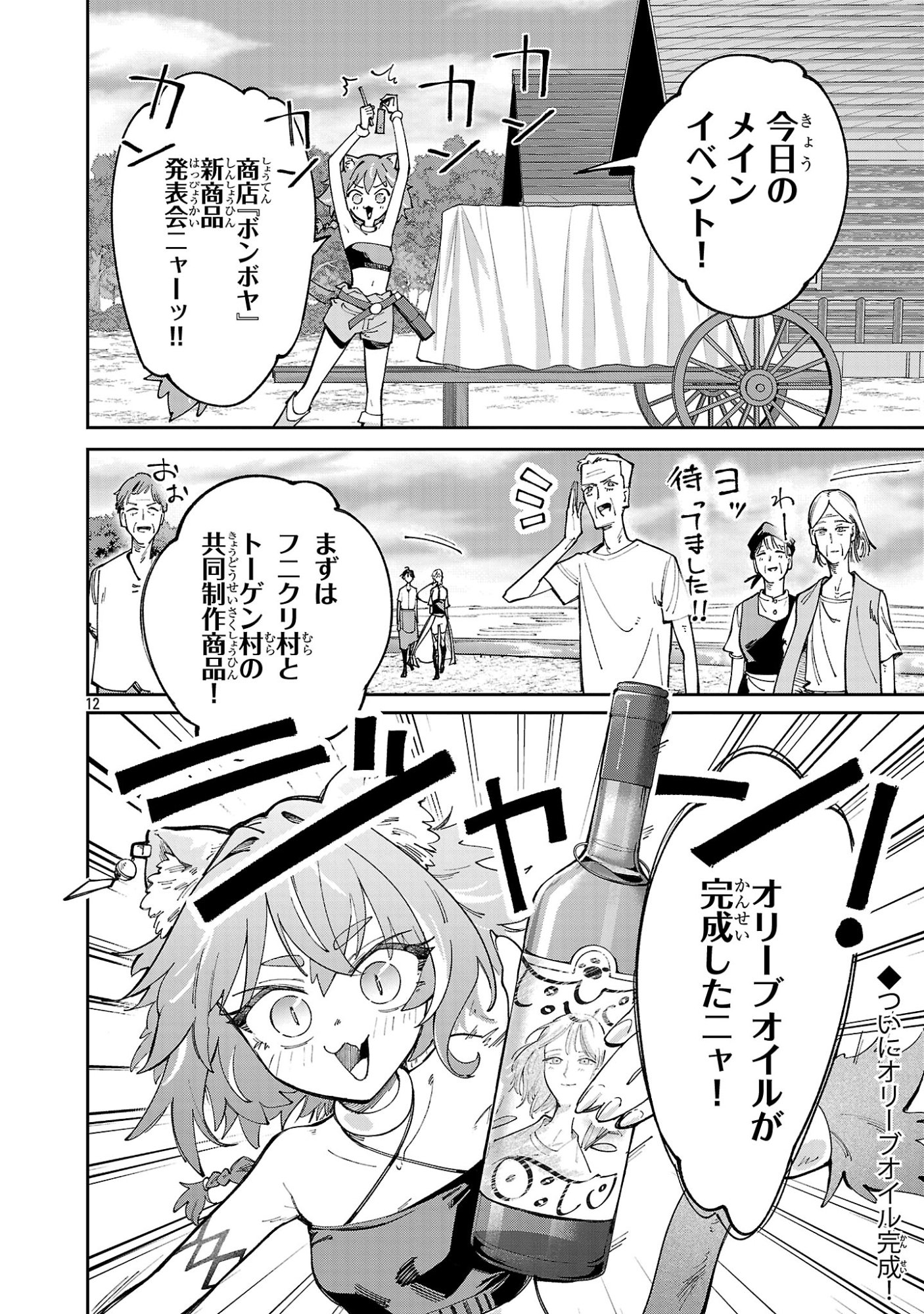 Read KYUTEI WO KUBI NI NATTA SHOKUBUTSU MADOSHI HA SLOW LIFE WO OKA SURU NOMBIRI SEKAI JU WO SODATETARA, SAIKYO RYOCHI GA DEKIMASHITA Chapter 31.1 [High Quality / Full] - Page 12 - nicomanga.net
