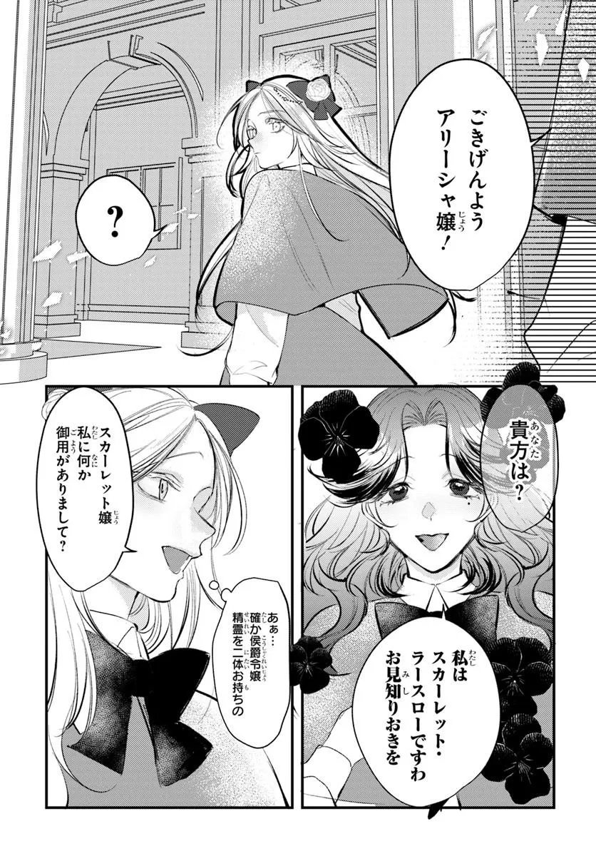 Read SEIREI NI "OMAE WA SHUJIN NI FUSAWASHIKUNAI, KEIYAKU HAKI SHITE KURE!' TO IWARETA NODE, HOSHIGATTEIRU IMOUTO NI YUZURIMASU Chapter 9.2 [High Quality / Full] - Page 12 - nicomanga.net