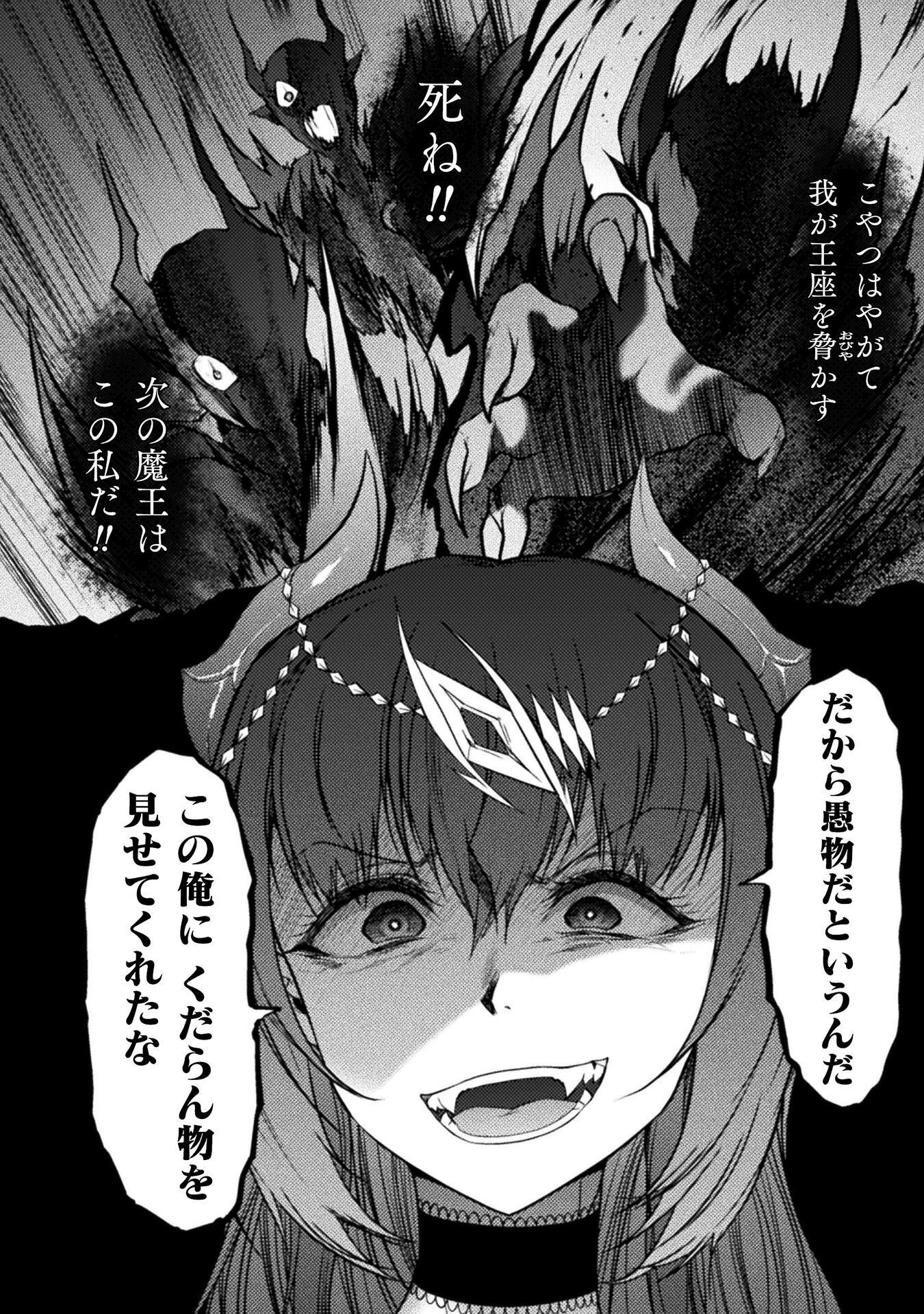 Read SAIKYOU MAOU WA MUSOU SHITETA NO NI ~NYOTAIKA KAIJO NO KAGI WA HITODASUKE NO TABIDESHITA~ Chapter 9 [High Quality / Full] - Page 12 - nicomanga.net