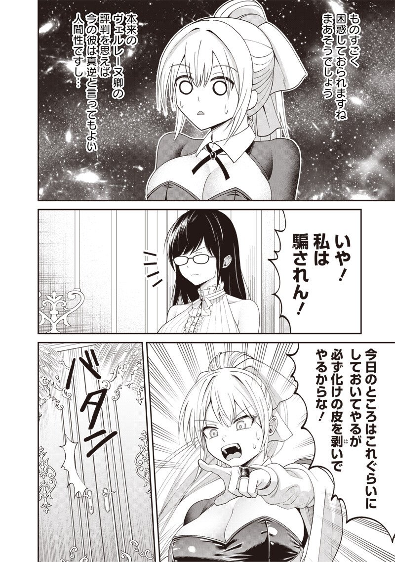 Read DOKUSHIN KIZOKU ~DANJOHI 1:99 SEKAI NO AKUYAKU REISOKU~ RAW Chapter 4.1 [High Quality / Full] - Page 12 - nicomanga.net