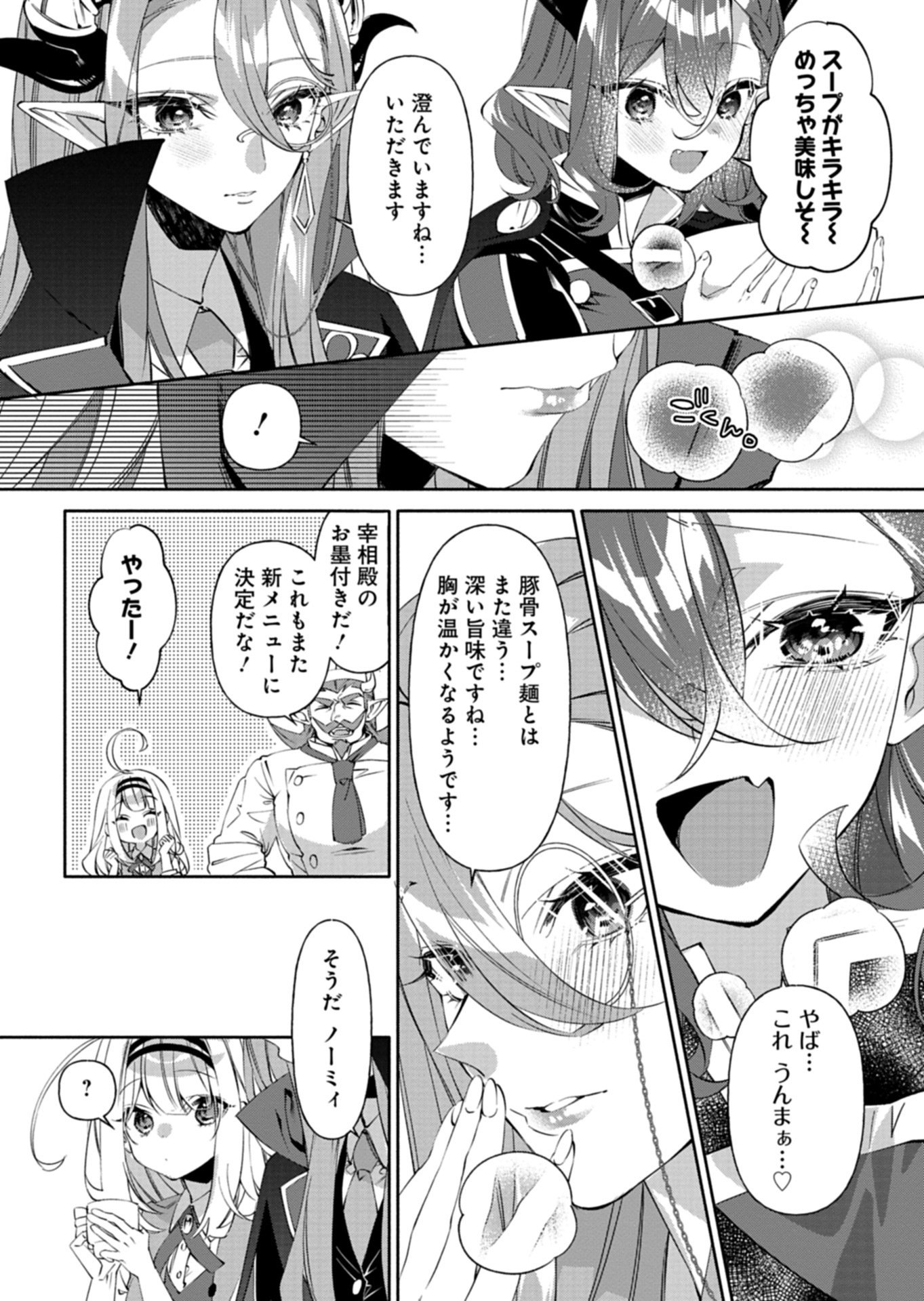 Read MASHIRUBE ZAIKUSHI NOMIE NO ISEKAI CRAFT SEIKATSU: ZENSEI CHISHIKI TO CHEAT NA ITEM DE, MAOUJOU WO DONDON KAITEKI NI SHIMASU! - RAW Chapter 10.1 [High Quality / Full] - Page 12 - nicomanga.net