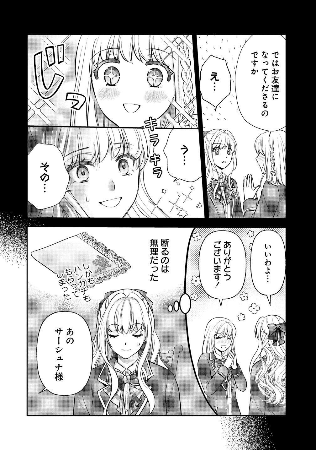 Read HAMETSU ROUTE WO MEZASHI, KANPEKI NA AKUYAKU REIJOU NI NATTEMISETAMASU! ~OSHI NO TAME ATEUMA WO YARITOGETAI NO NI, BUAISHOU NA GOYEI KISHI-SAMA GA YATARI TO KARANDE KIMASU~ Chapter 7 [High Quality / Full] - Page 12 - nicomanga.net