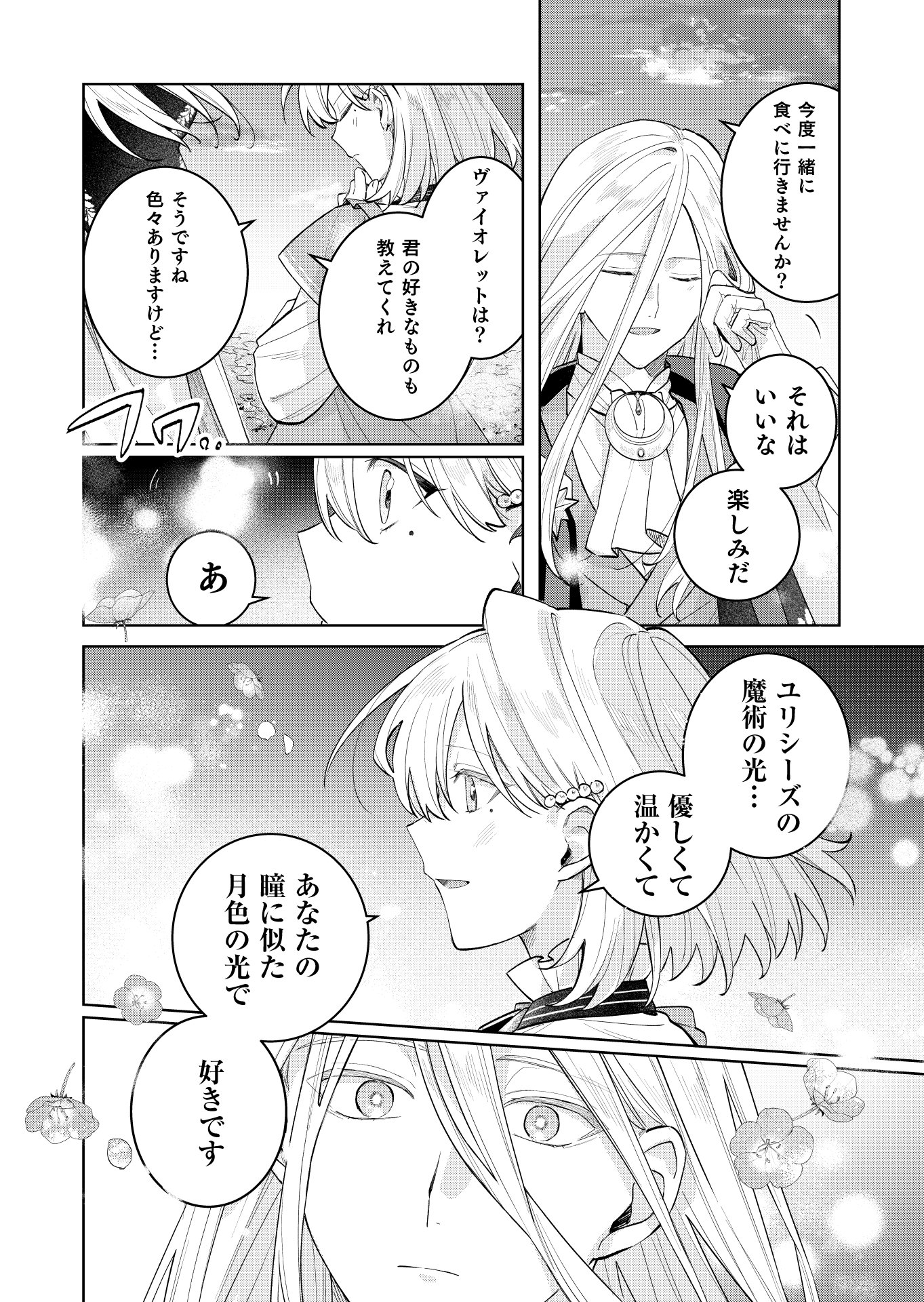 Read DANZAISARETA MAKEGUMI REIJOU DESU GA, JIKAN WO MODOSERU YOU NI NATTA NO DE KONDOKOSO NI SHIAWASE NI NARIMASU Chapter 23 [High Quality / Full] - Page 12 - nicomanga.net