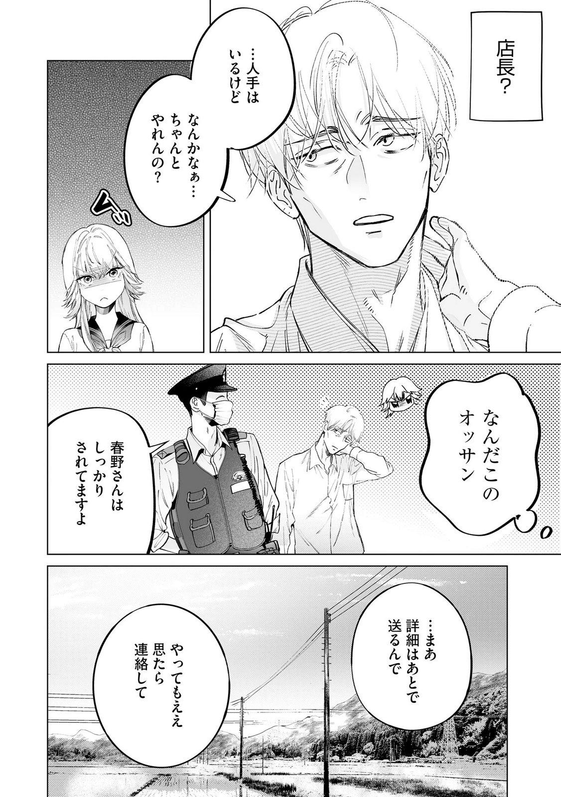 Read CHUUZAI-SAN TO WATASHI Chapter 4 [High Quality / Full] - Page 14 - nicomanga.net