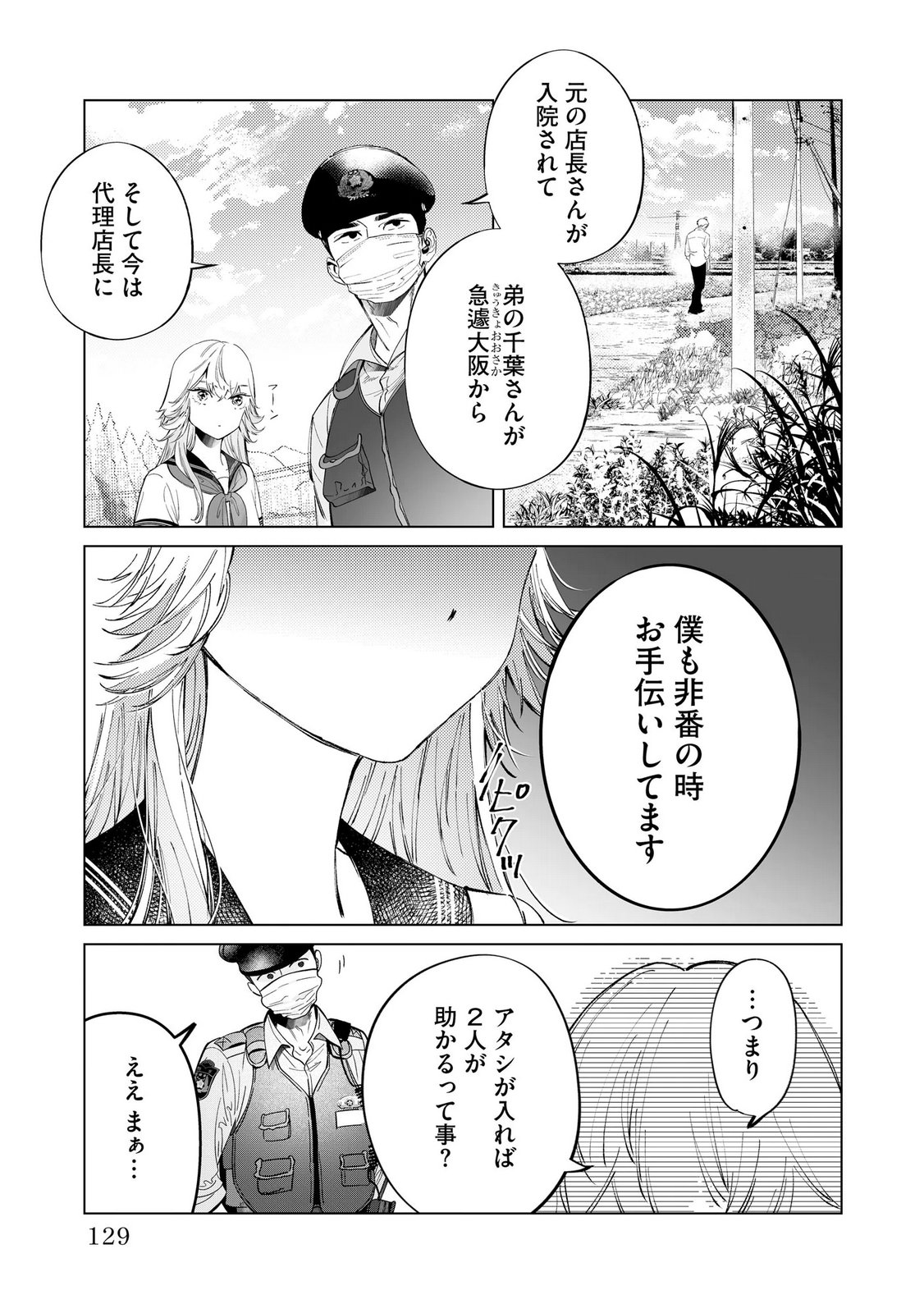 Read CHUUZAI-SAN TO WATASHI Chapter 4 [High Quality / Full] - Page 15 - nicomanga.net
