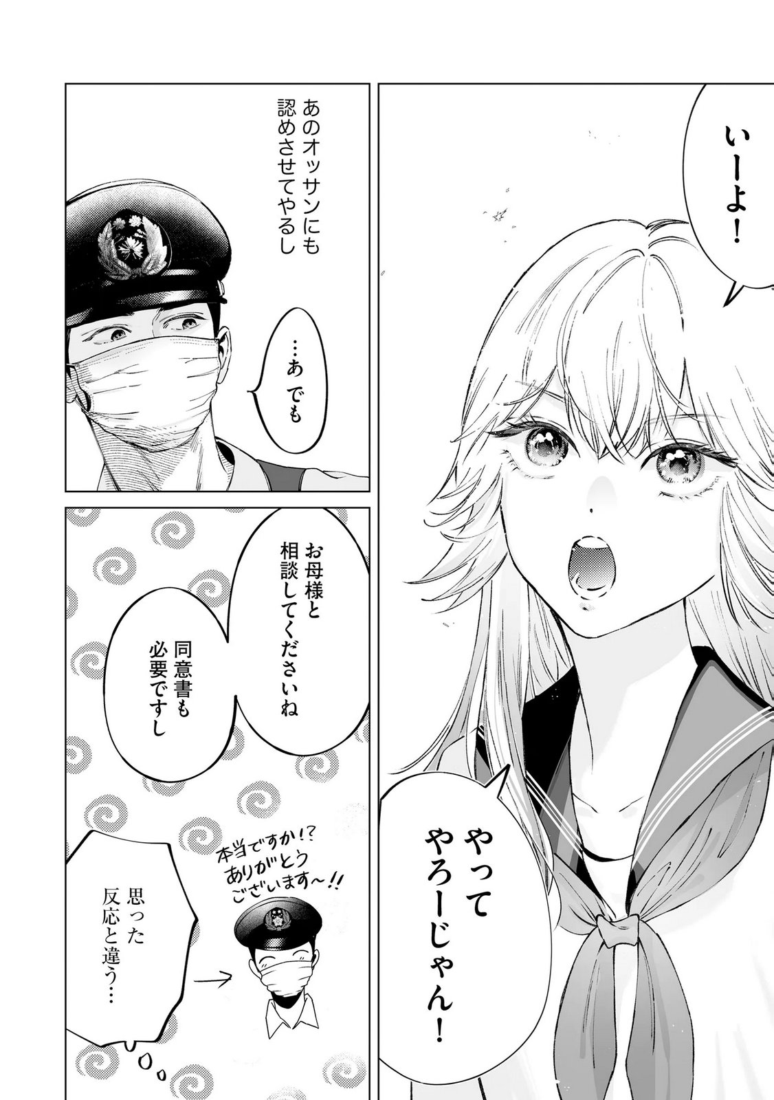 Read CHUUZAI-SAN TO WATASHI Chapter 4 [High Quality / Full] - Page 16 - nicomanga.net