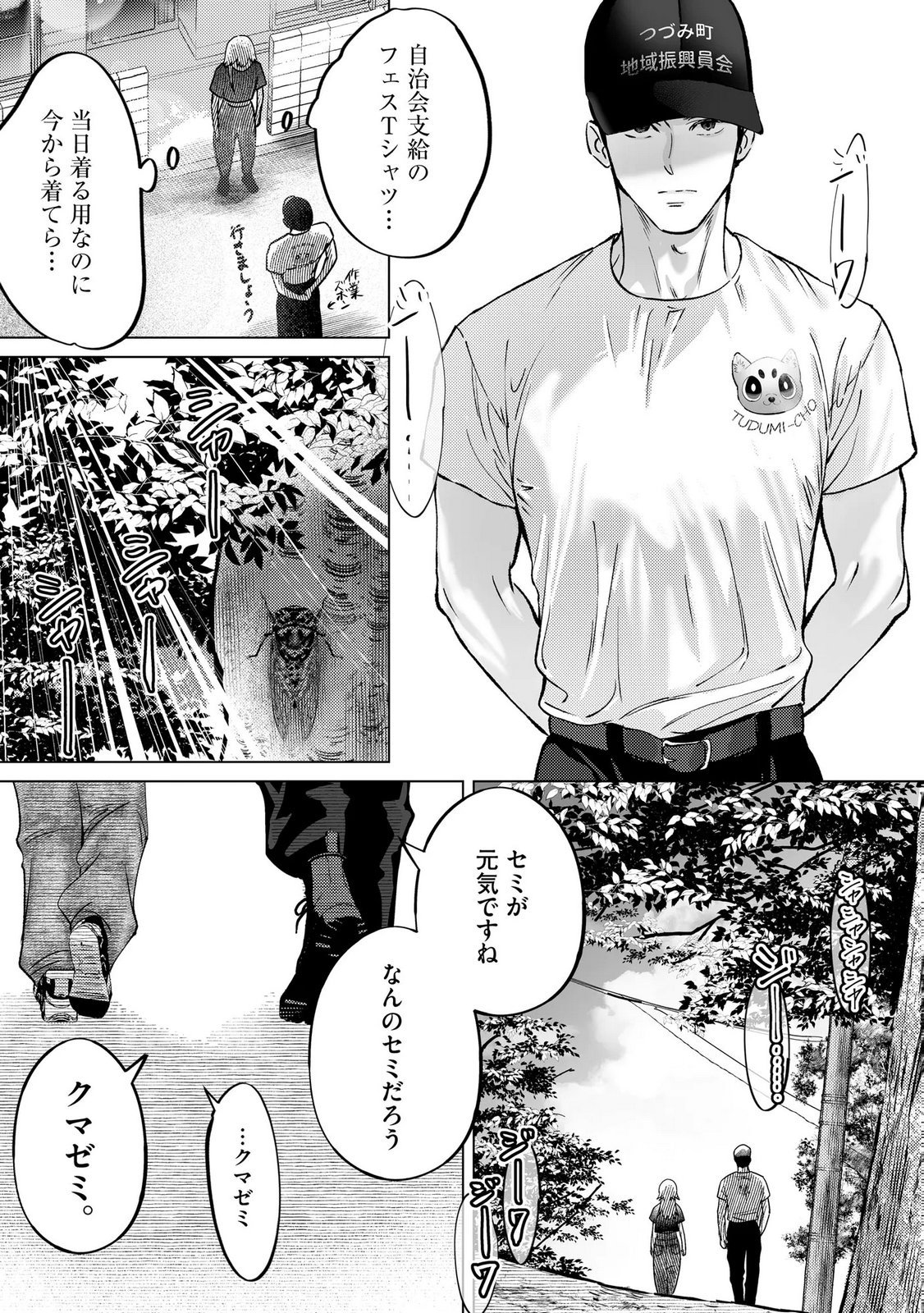 Read CHUUZAI-SAN TO WATASHI Chapter 4 [High Quality / Full] - Page 19 - nicomanga.net