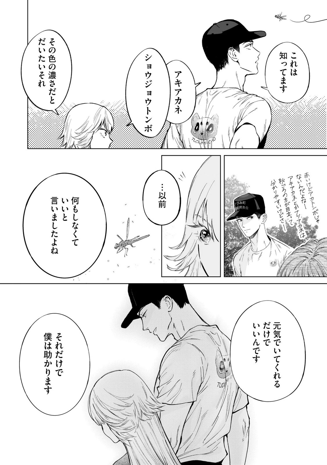 Read CHUUZAI-SAN TO WATASHI Chapter 4 [High Quality / Full] - Page 20 - nicomanga.net