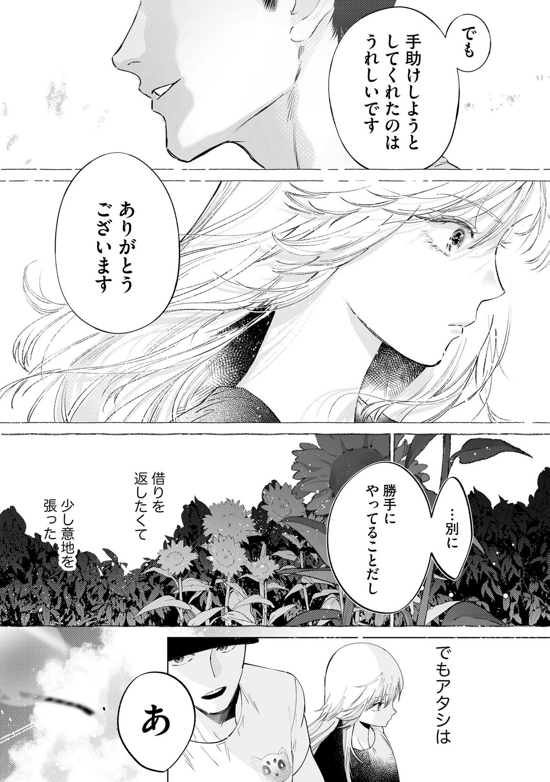 Read CHUUZAI-SAN TO WATASHI Chapter 4 [High Quality / Full] - Page 21 - nicomanga.net