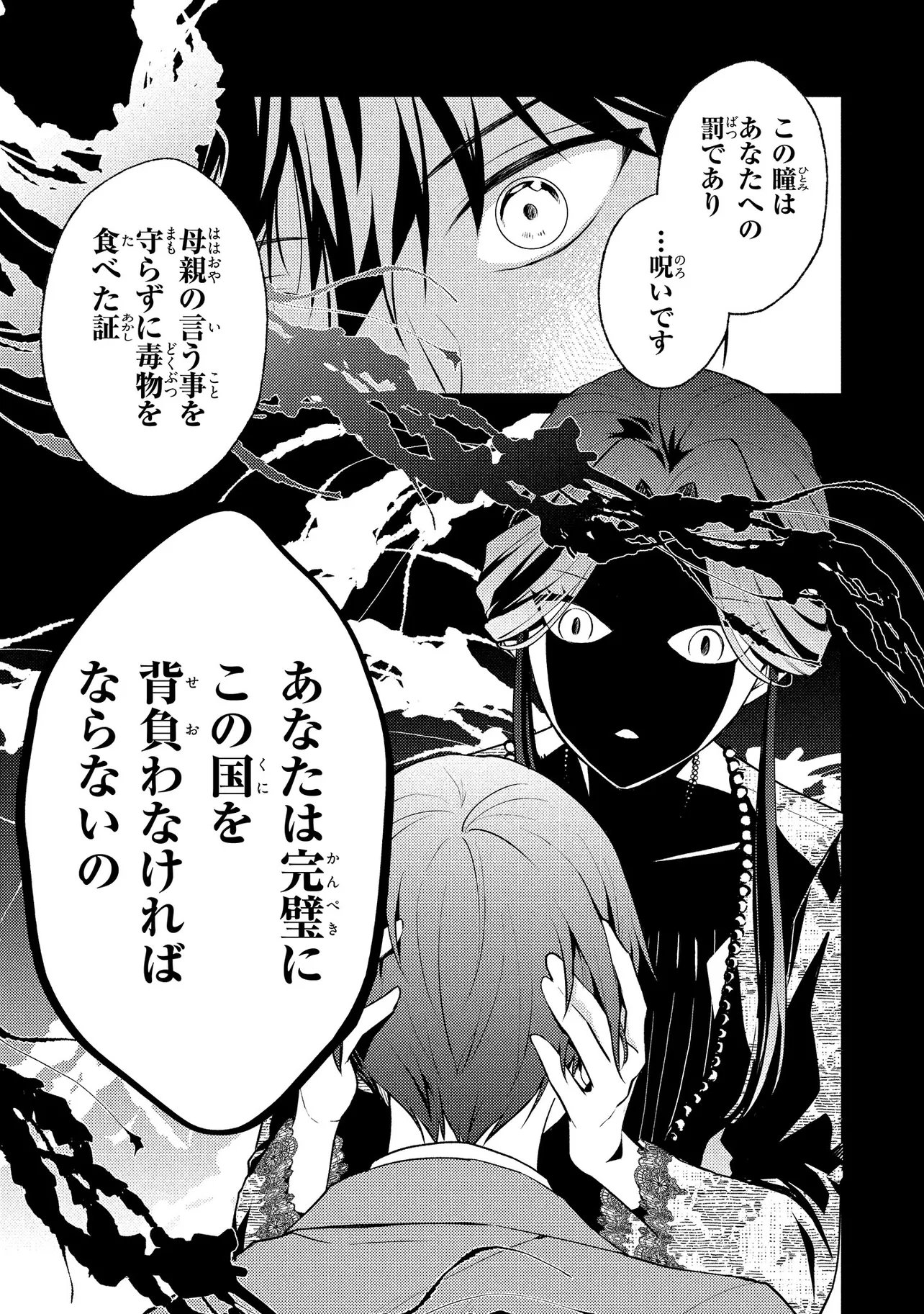 Read AKUYAKU REIJOU NO CHOKOLATIER WA OSHI NO KOURYAKU NI YUUKOU DESHITA - RAW Chapter 15.2 [High Quality / Full] - Page 13 - nicomanga.net