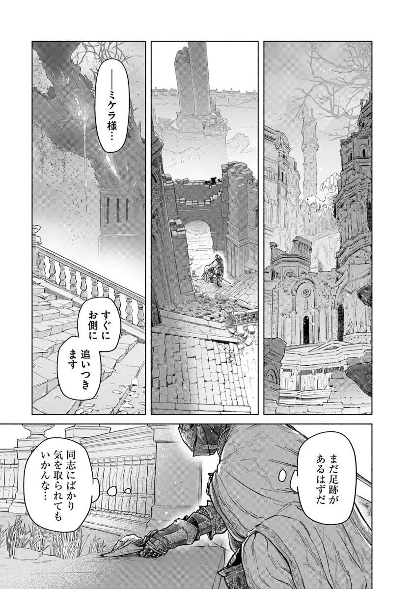 Read ELDEN RING: TOOKI HAZAMA NO MONOGATARI Chapter 12.1 [High Quality / Full] - Page 13 - nicomanga.net