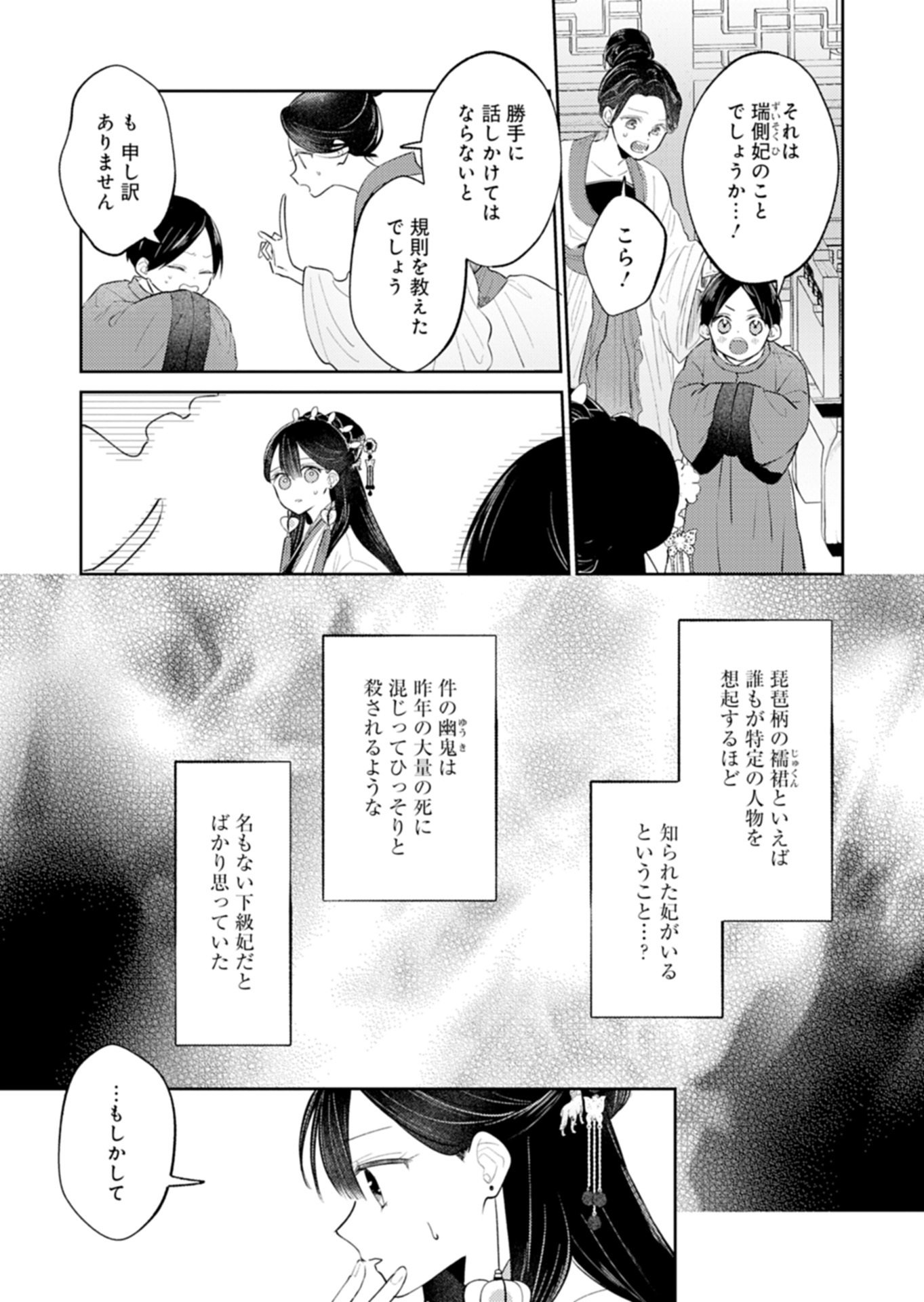 Read KOHAKUKOKU SUMIYADEN: KOUKYUU NO YOI NI GEKKA WA KAGAYAKU Chapter 3.2 [High Quality / Full] - Page 13 - nicomanga.net