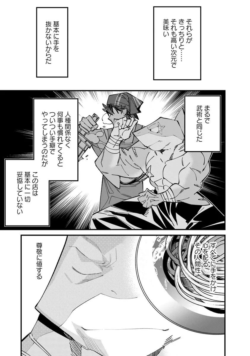 Read NADAI TSUJI SOBA ISEKAI TEN Chapter 25.1 [High Quality / Full] - Page 13 - nicomanga.net