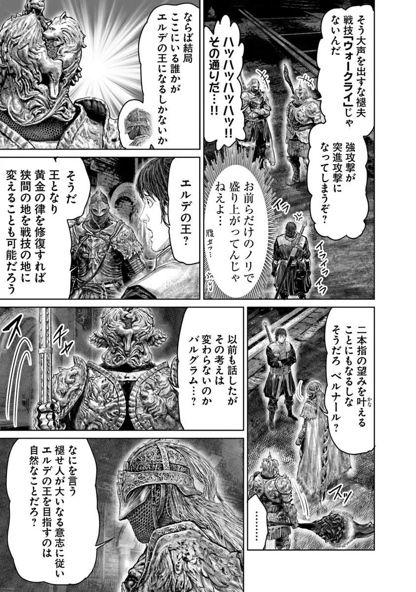 Read ELDEN RING: THE ROAD TO THE ERDTREE Chapter 83 [High Quality / Full] - Page 13 - nicomanga.net