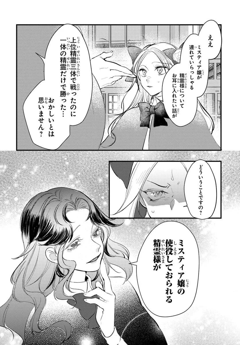 Read SEIREI NI "OMAE WA SHUJIN NI FUSAWASHIKUNAI, KEIYAKU HAKI SHITE KURE!' TO IWARETA NODE, HOSHIGATTEIRU IMOUTO NI YUZURIMASU Chapter 9.2 [High Quality / Full] - Page 13 - nicomanga.net