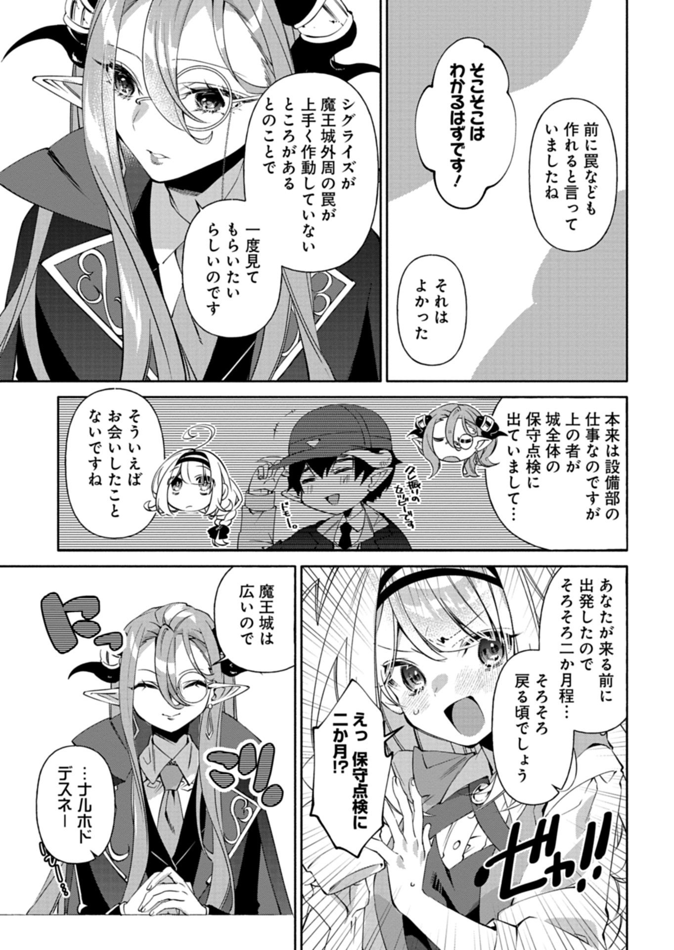 Read MASHIRUBE ZAIKUSHI NOMIE NO ISEKAI CRAFT SEIKATSU: ZENSEI CHISHIKI TO CHEAT NA ITEM DE, MAOUJOU WO DONDON KAITEKI NI SHIMASU! - RAW Chapter 10.1 [High Quality / Full] - Page 13 - nicomanga.net