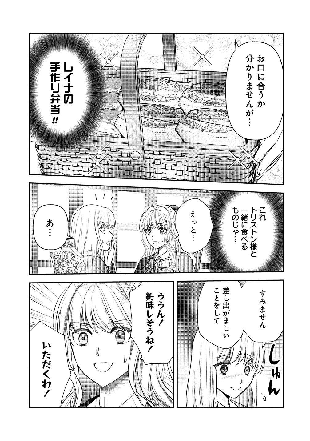 Read HAMETSU ROUTE WO MEZASHI, KANPEKI NA AKUYAKU REIJOU NI NATTEMISETAMASU! ~OSHI NO TAME ATEUMA WO YARITOGETAI NO NI, BUAISHOU NA GOYEI KISHI-SAMA GA YATARI TO KARANDE KIMASU~ Chapter 7 [High Quality / Full] - Page 13 - nicomanga.net