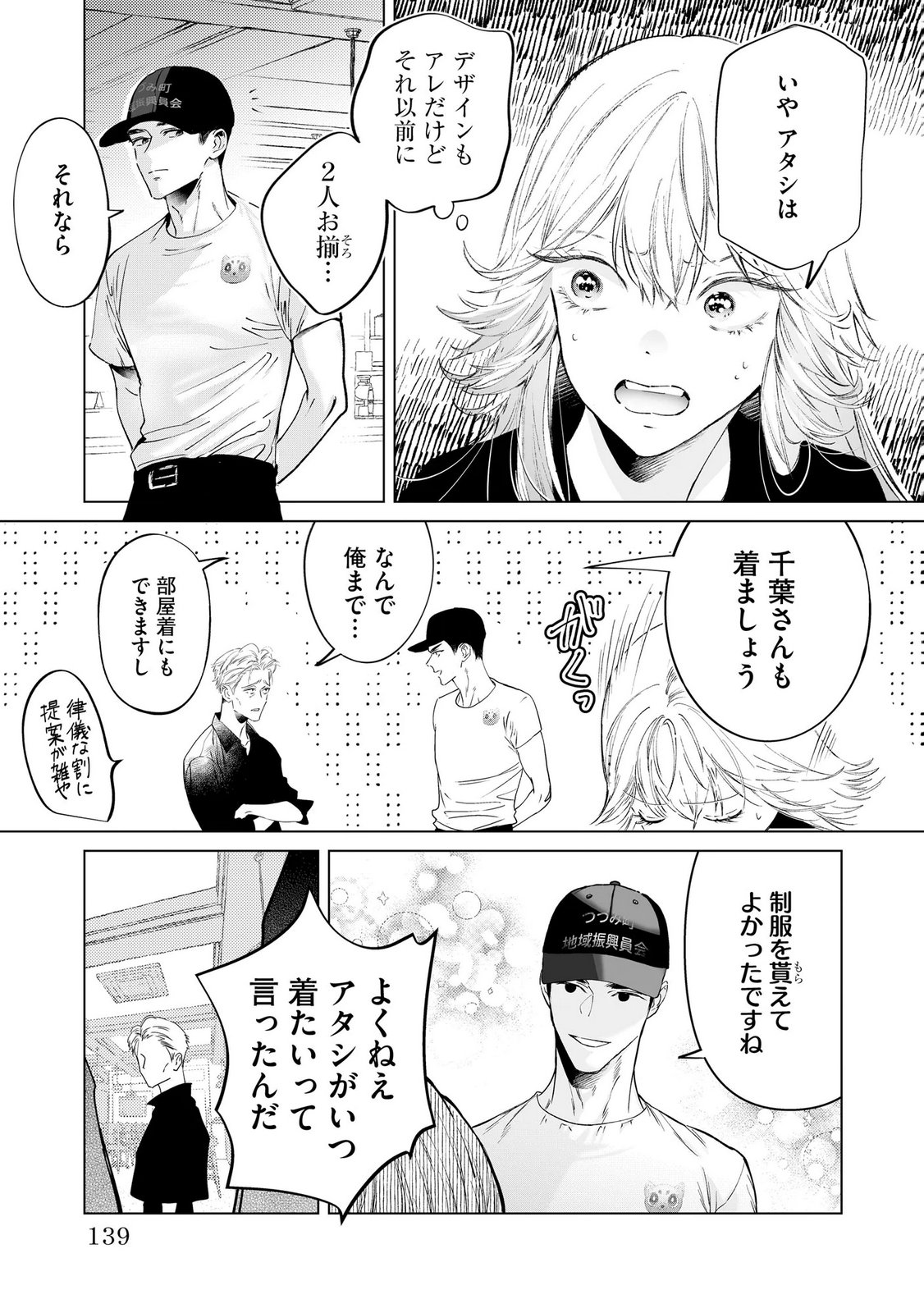 Read CHUUZAI-SAN TO WATASHI Chapter 4 [High Quality / Full] - Page 25 - nicomanga.net