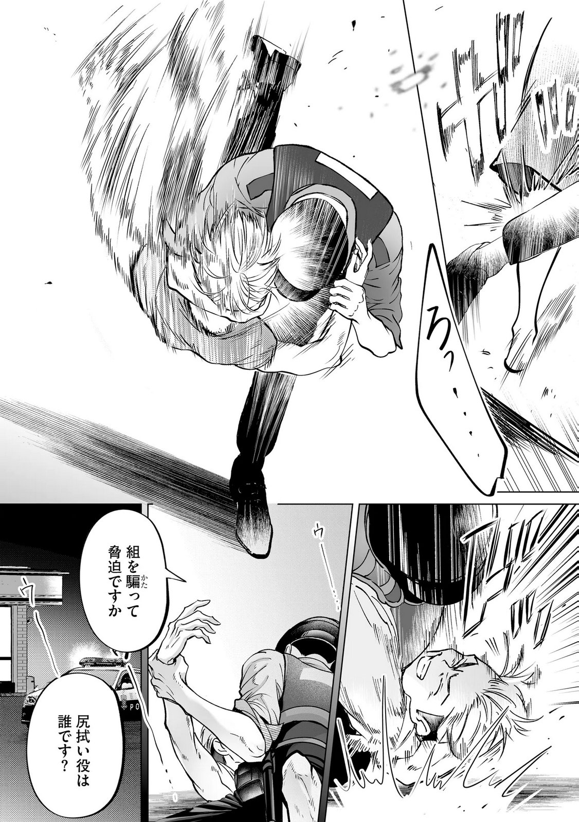 Read CHUUZAI-SAN TO WATASHI Chapter 4 [High Quality / Full] - Page 27 - nicomanga.net