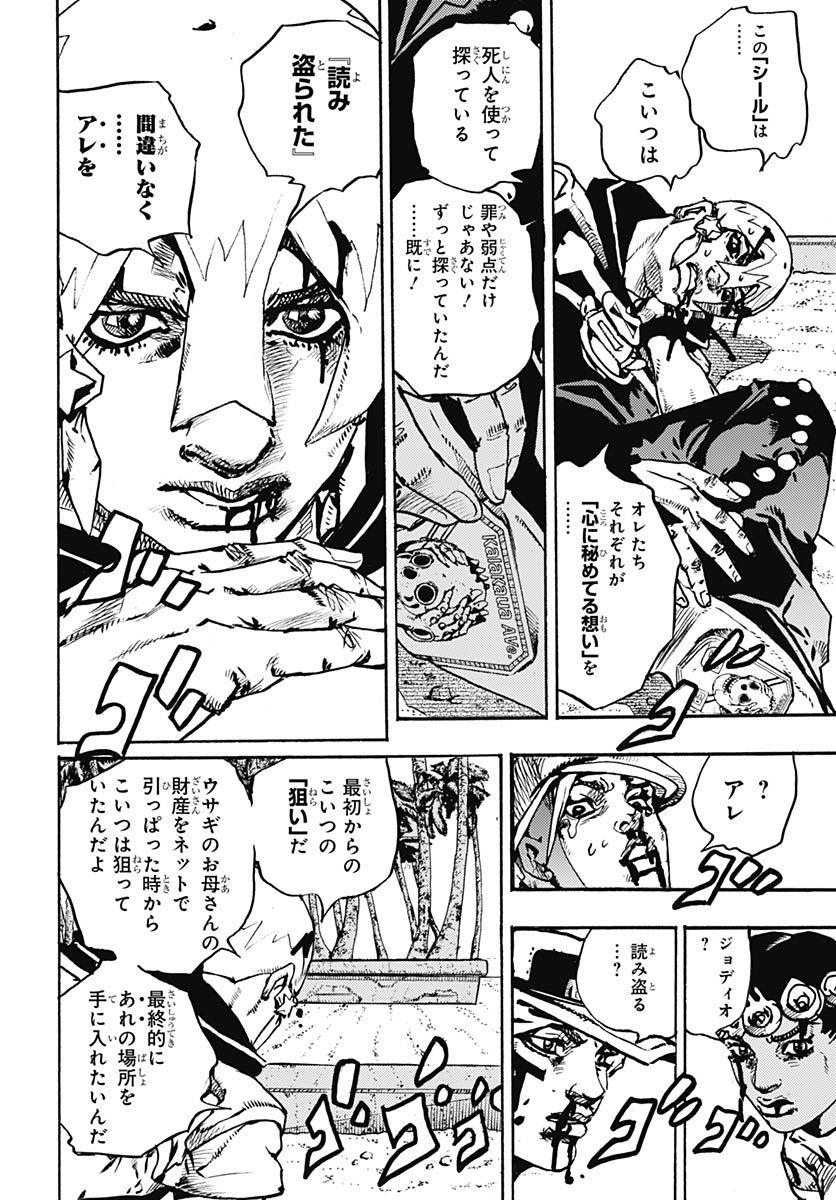 Read JOJO NO KIMYOU NA BOUKEN PART 9: THE JOJOLANDS Chapter 36 [High Quality / Full] - Page 34 - nicomanga.net