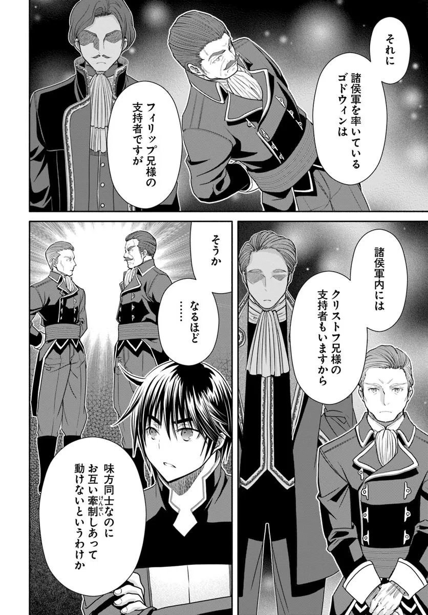 Read The Eighth Son? That Can Be Right! (Manga) Chapter 112 [High Quality / Full] - Page 14 - nicomanga.net