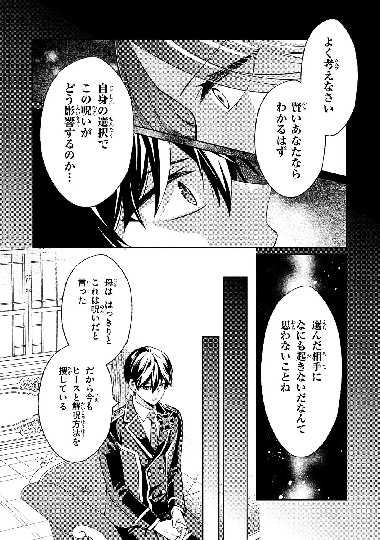 Read AKUYAKU REIJOU NO CHOKOLATIER WA OSHI NO KOURYAKU NI YUUKOU DESHITA - RAW Chapter 15.2 [High Quality / Full] - Page 14 - nicomanga.net