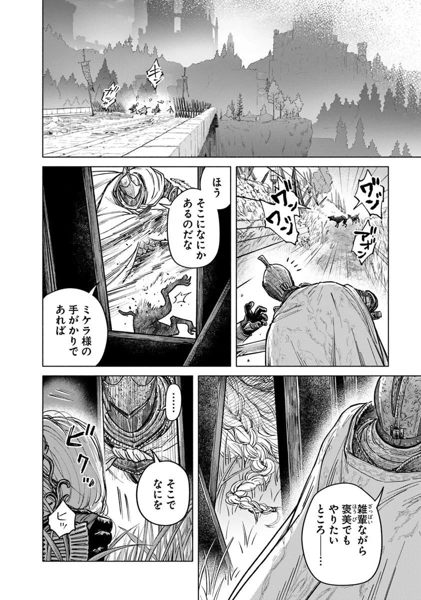 Read ELDEN RING: TOOKI HAZAMA NO MONOGATARI Chapter 12.1 [High Quality / Full] - Page 14 - nicomanga.net