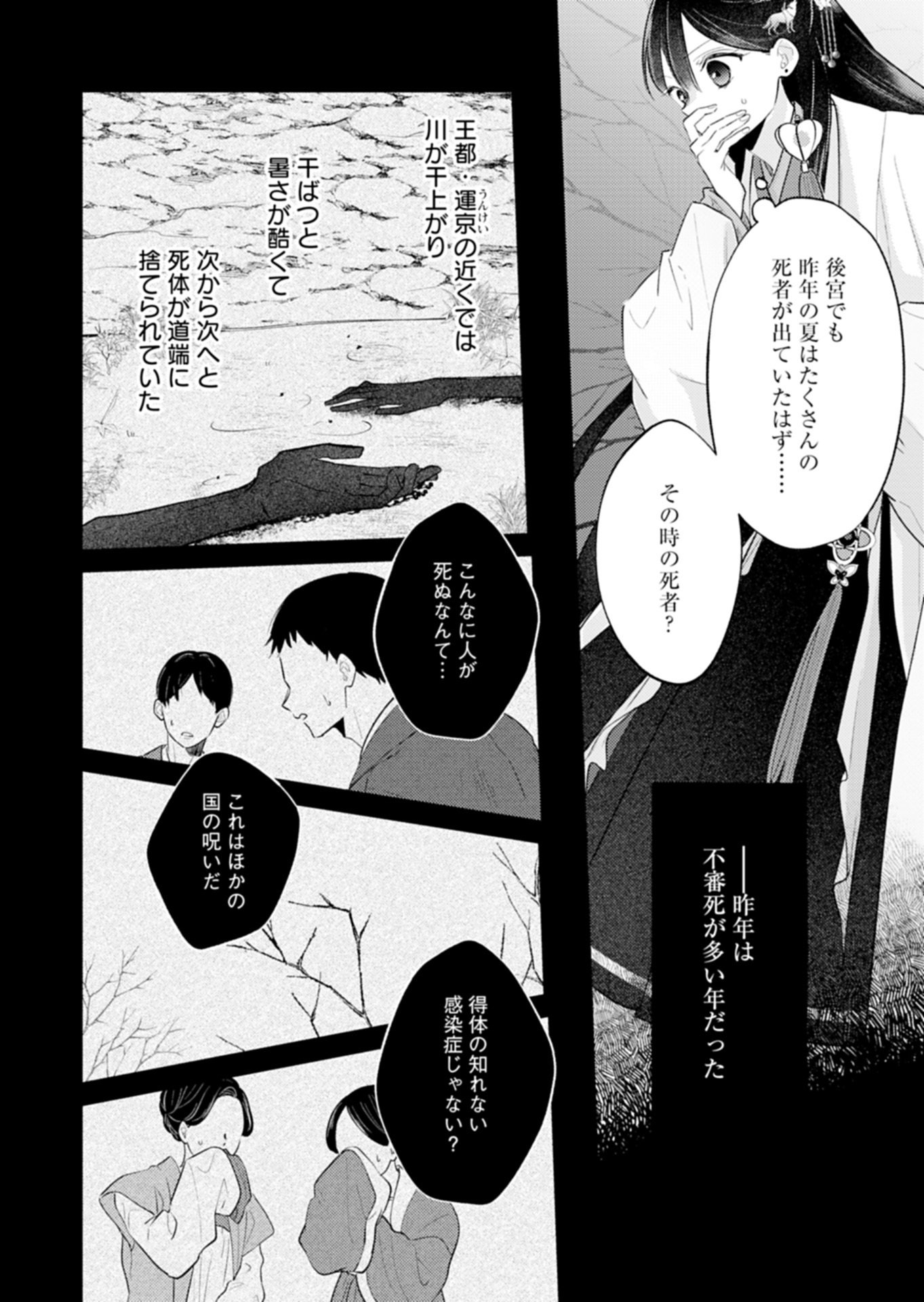 Read KOHAKUKOKU SUMIYADEN: KOUKYUU NO YOI NI GEKKA WA KAGAYAKU Chapter 3.2 [High Quality / Full] - Page 14 - nicomanga.net