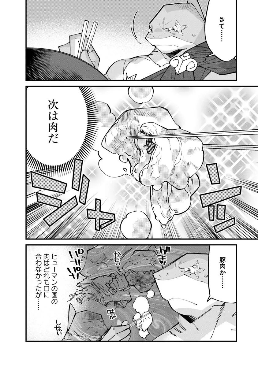 Read NADAI TSUJI SOBA ISEKAI TEN Chapter 25.1 [High Quality / Full] - Page 14 - nicomanga.net