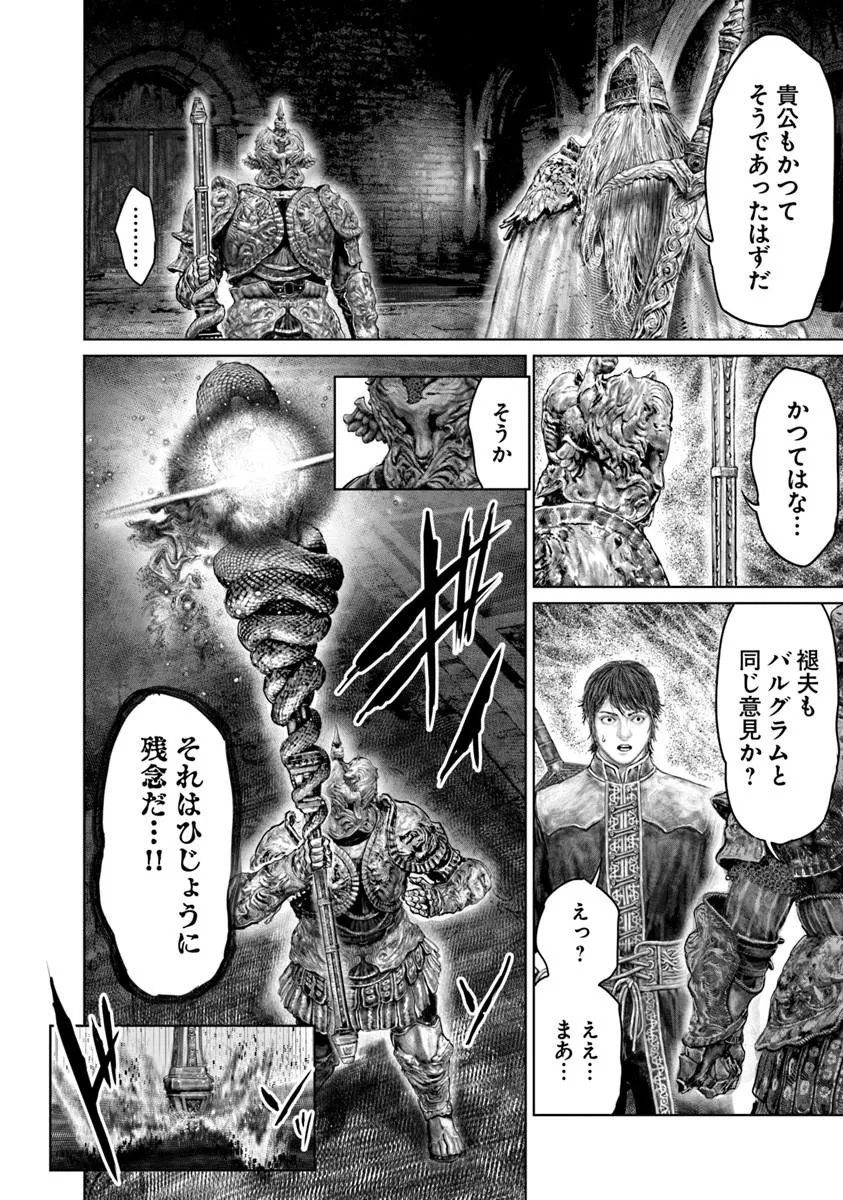 Read ELDEN RING: THE ROAD TO THE ERDTREE Chapter 83 [High Quality / Full] - Page 14 - nicomanga.net