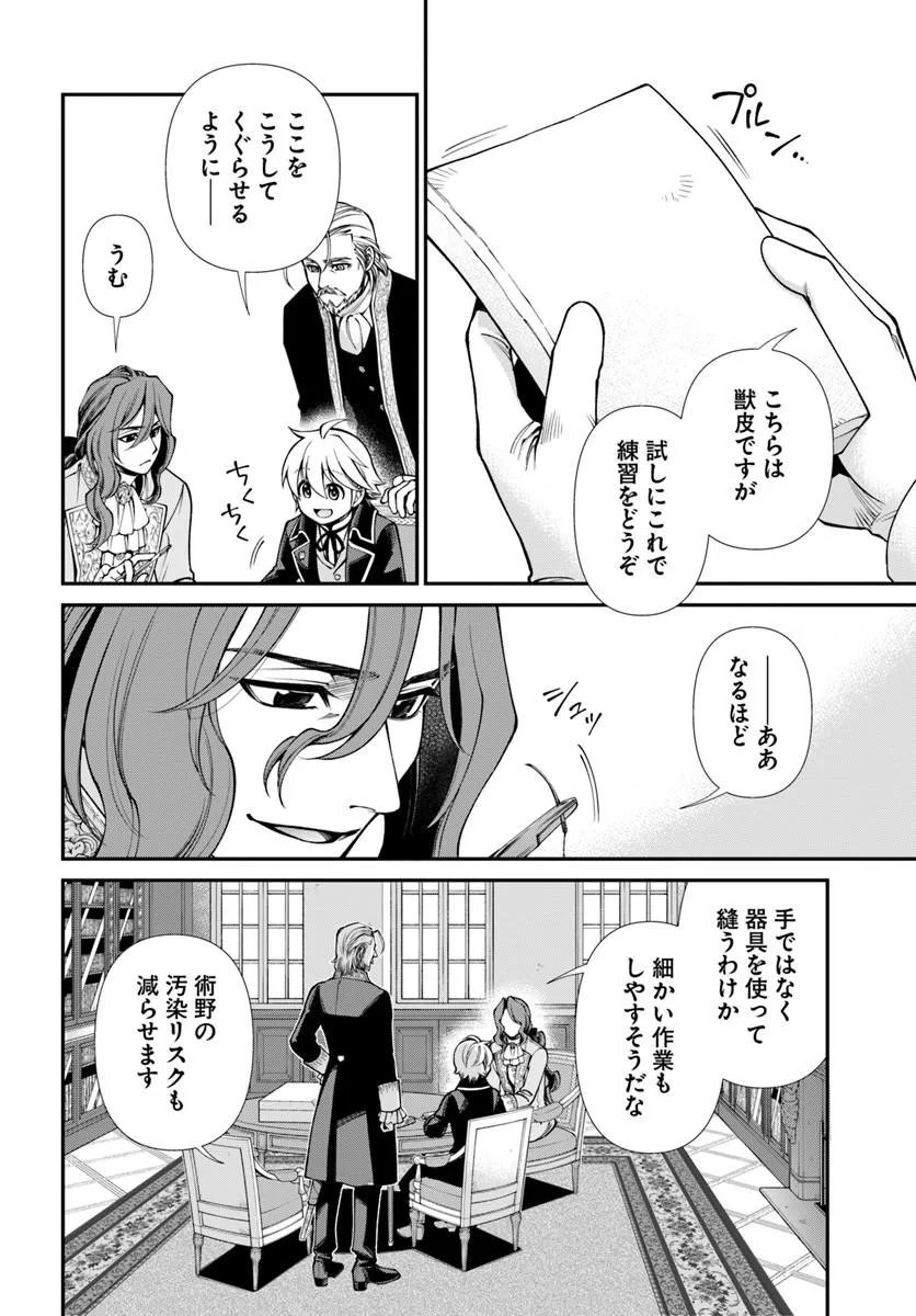Read ISEKAI YAKKYOKU (MANGA) Chapter 67 [High Quality / Full] - Page 14 - nicomanga.net